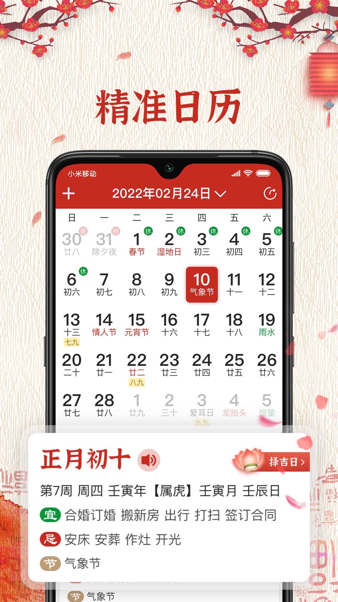 择日万年历v6.1.3截图5