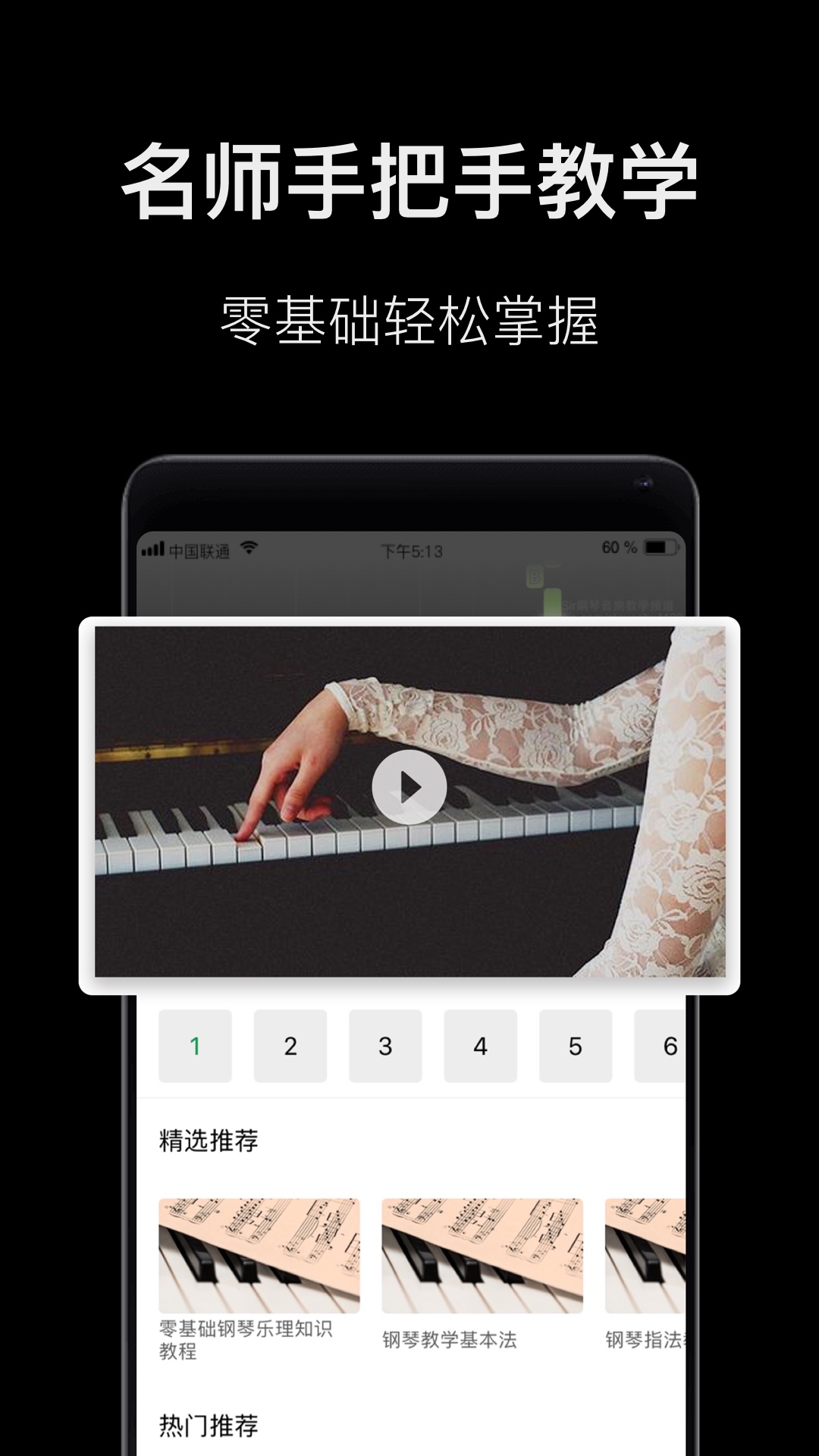 钢琴教学截图3