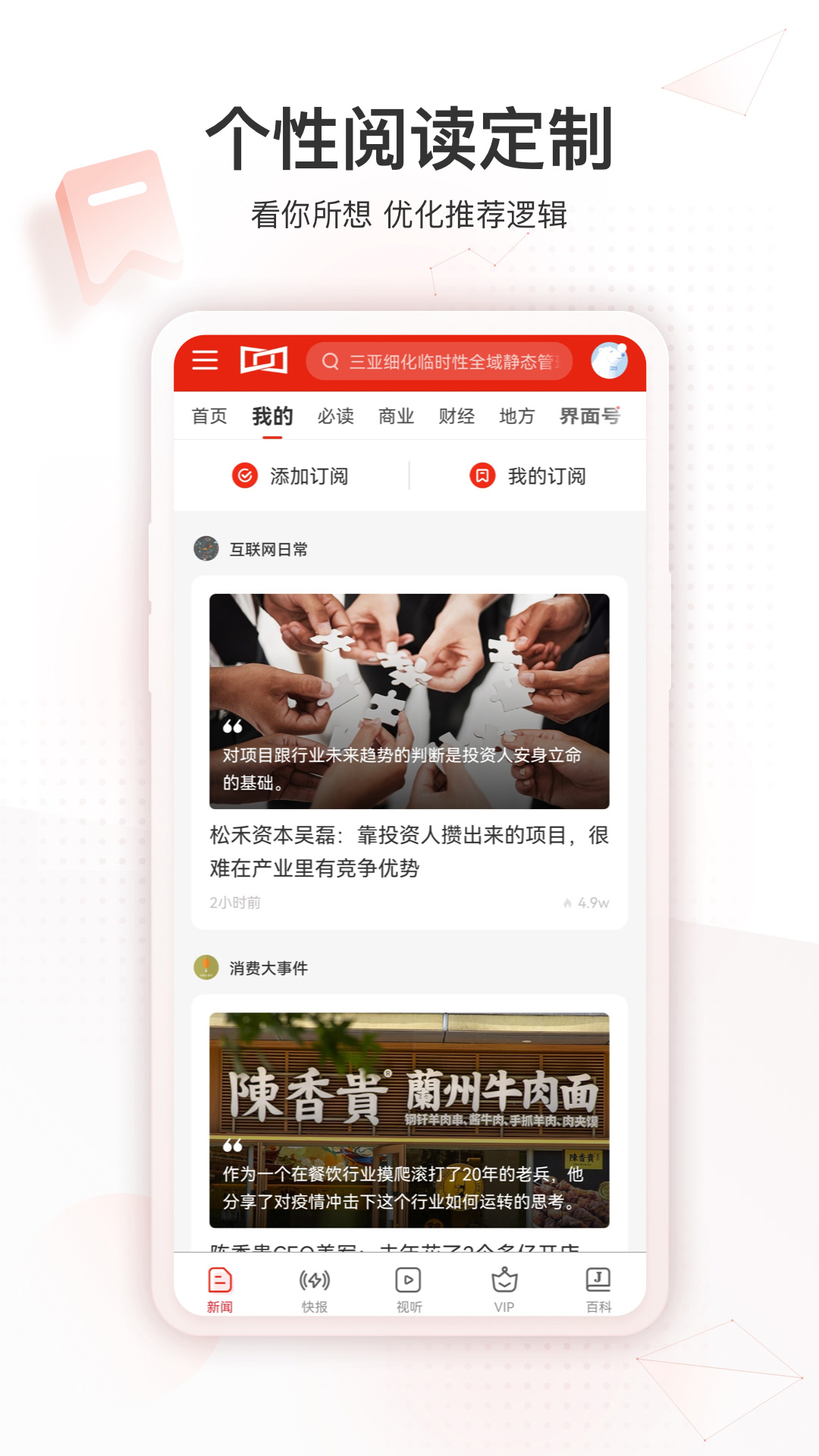 界面新闻截图5