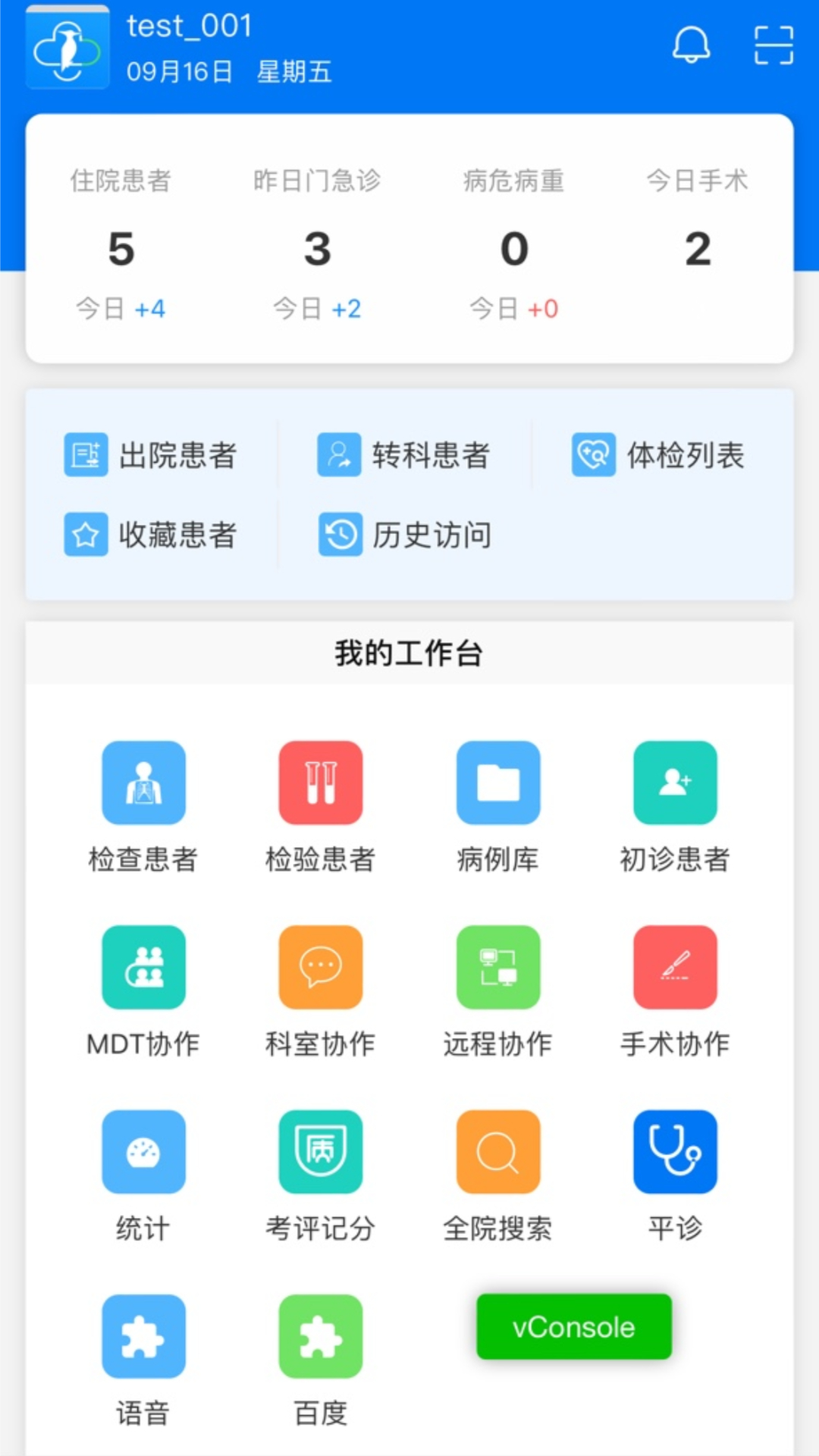 创想医生截图1