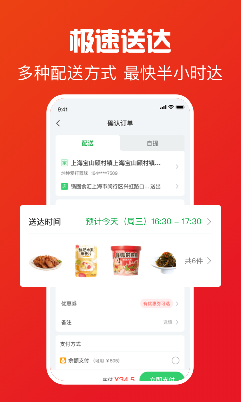 锅圈食汇截图3