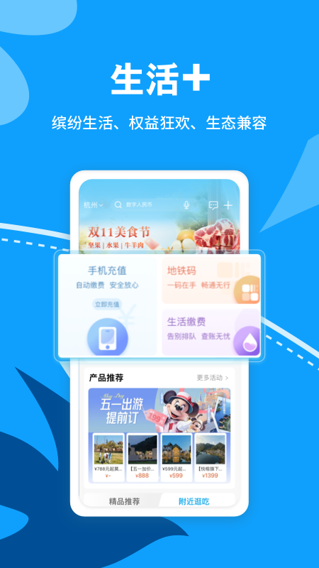 杭州银行截图3