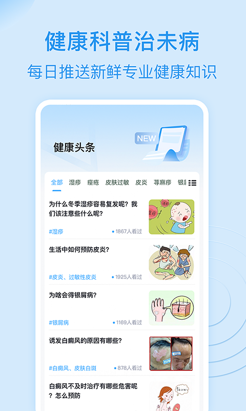 皮肤科挂号截图4