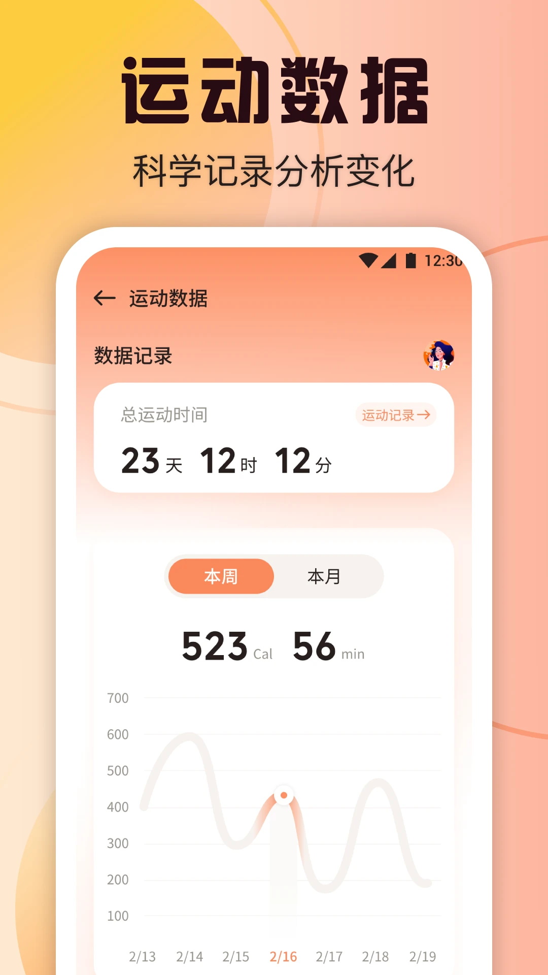 myboy健身v1.1截图1