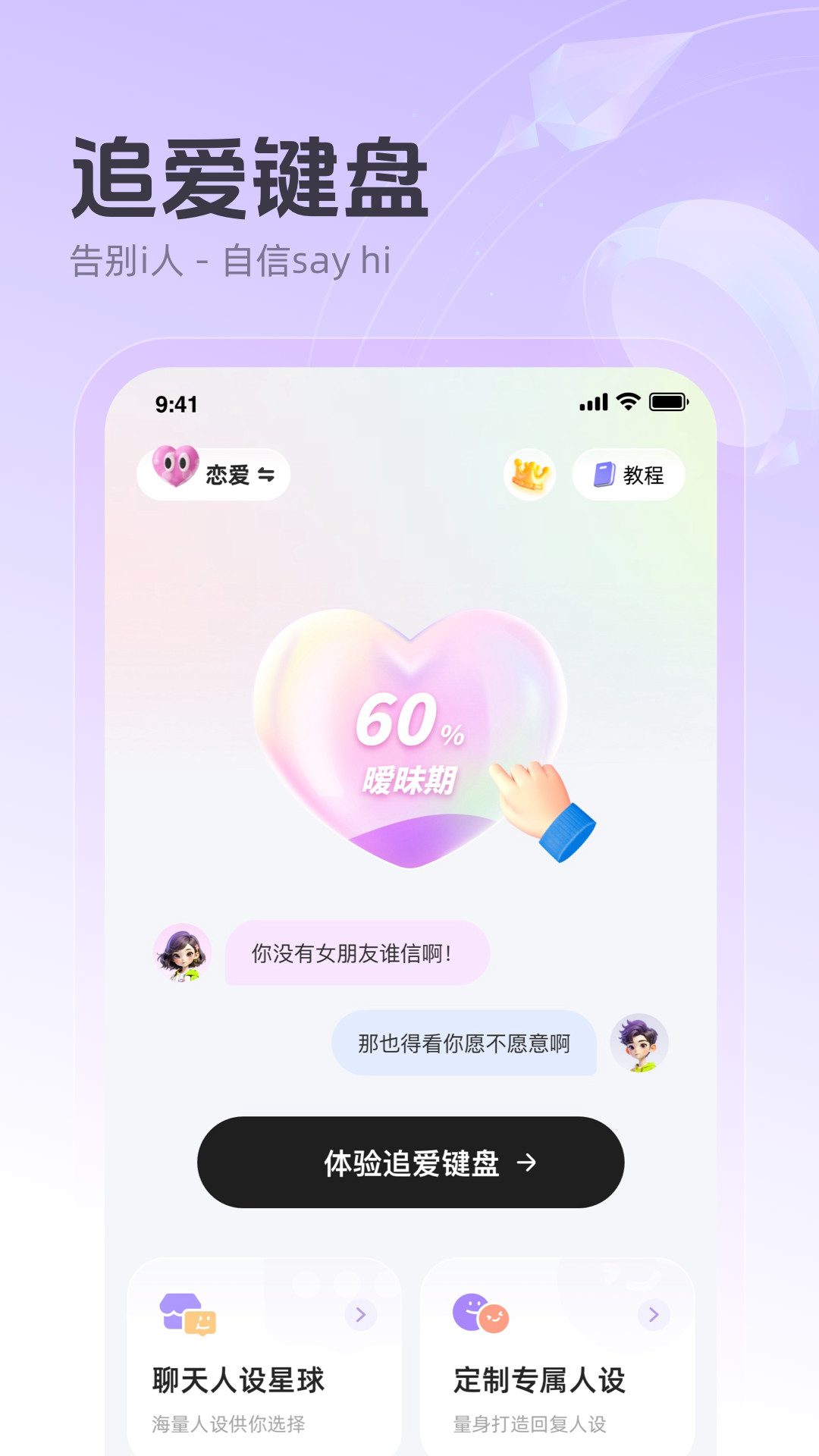 追爱键盘v1.1.0截图4