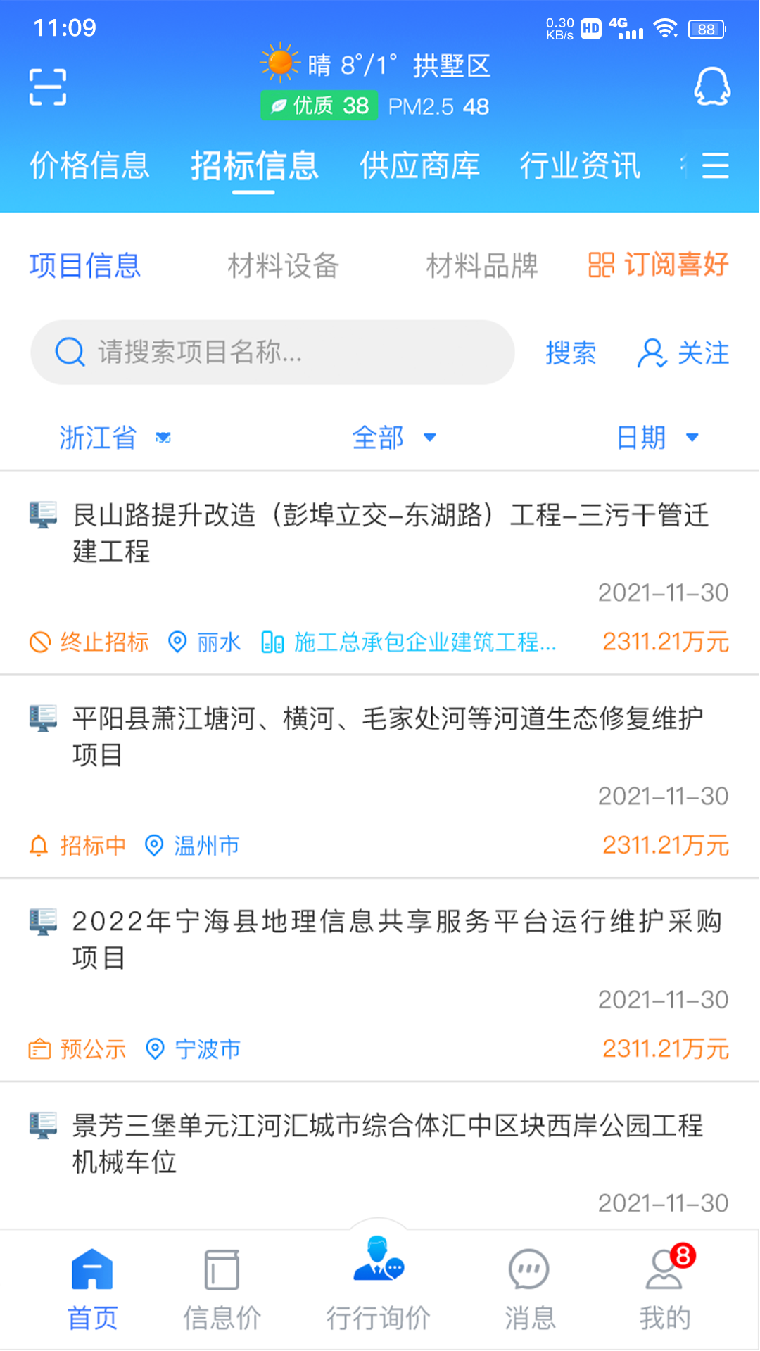 行行造价截图2