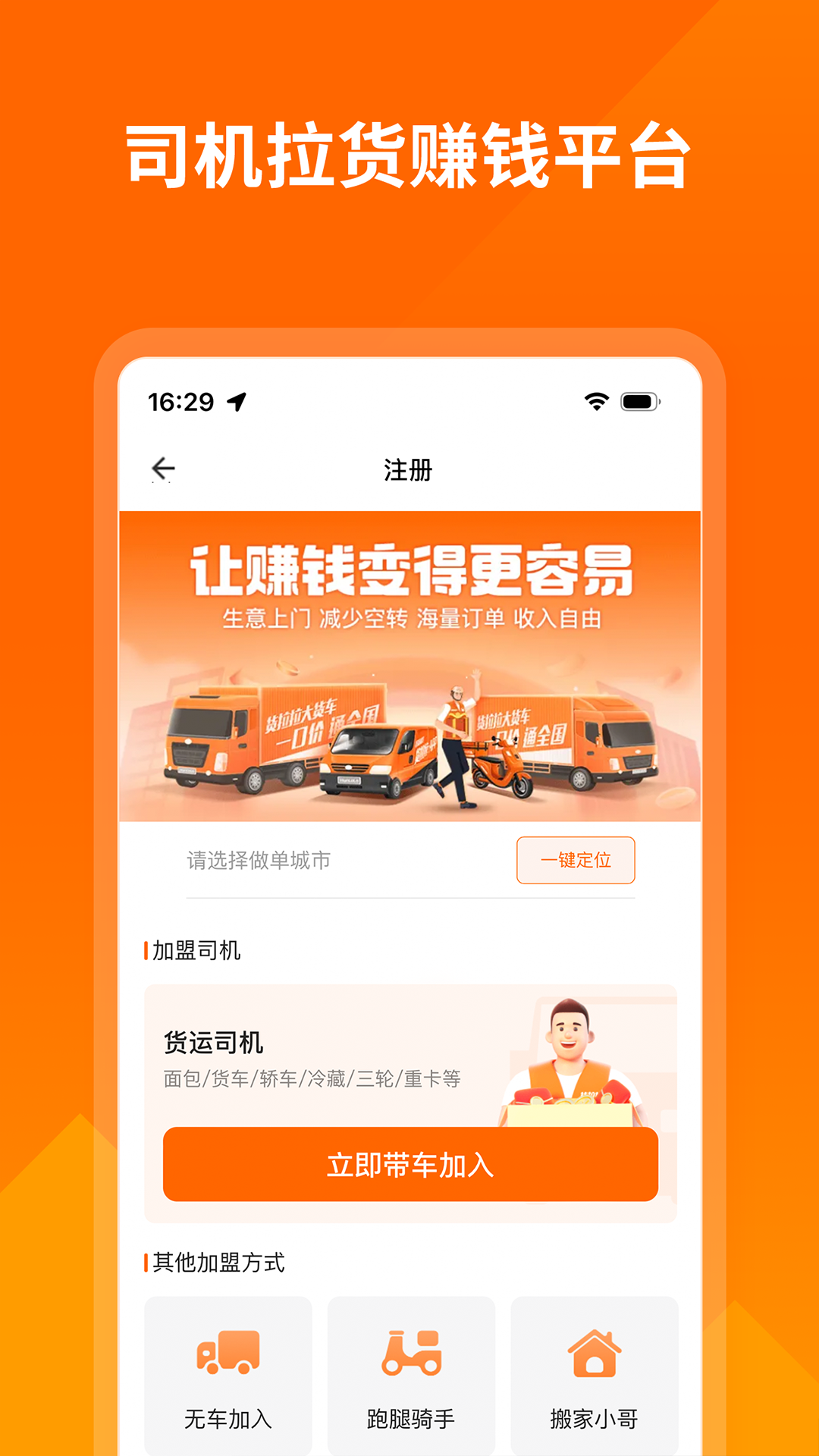 货拉拉司机版v6.5.92截图5