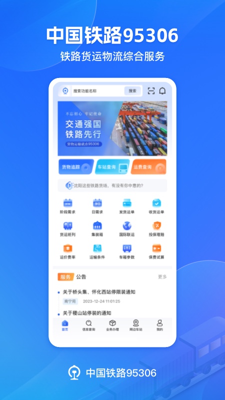 铁路95306截图1