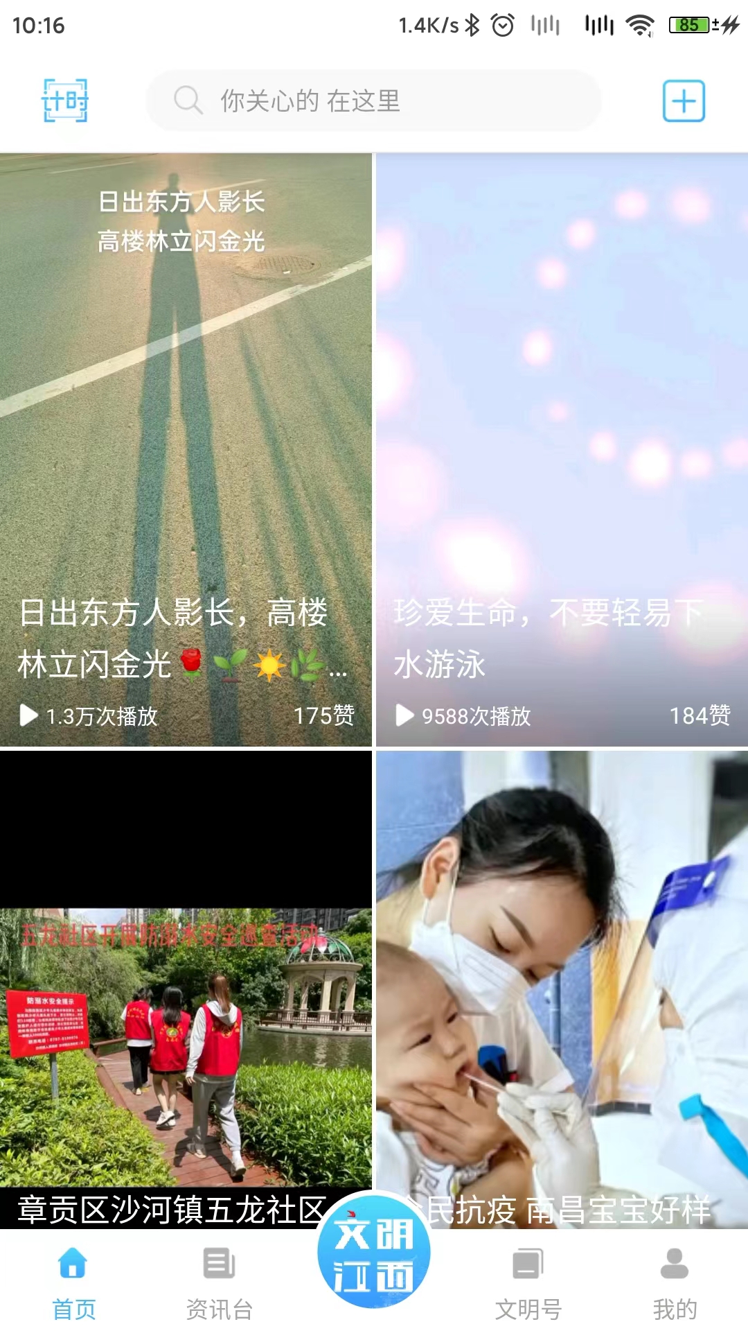 文明江西截图1