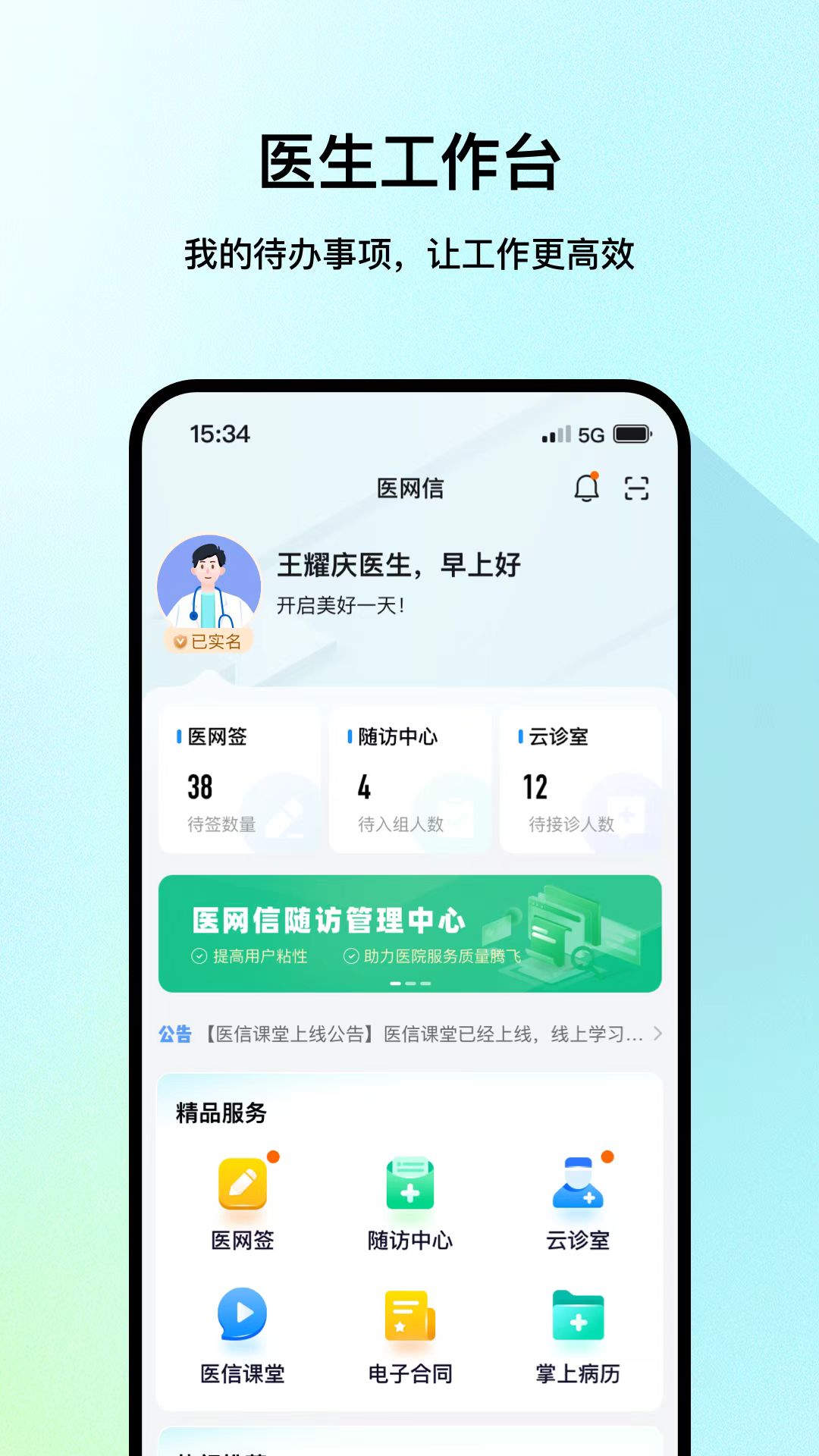 医网信截图1