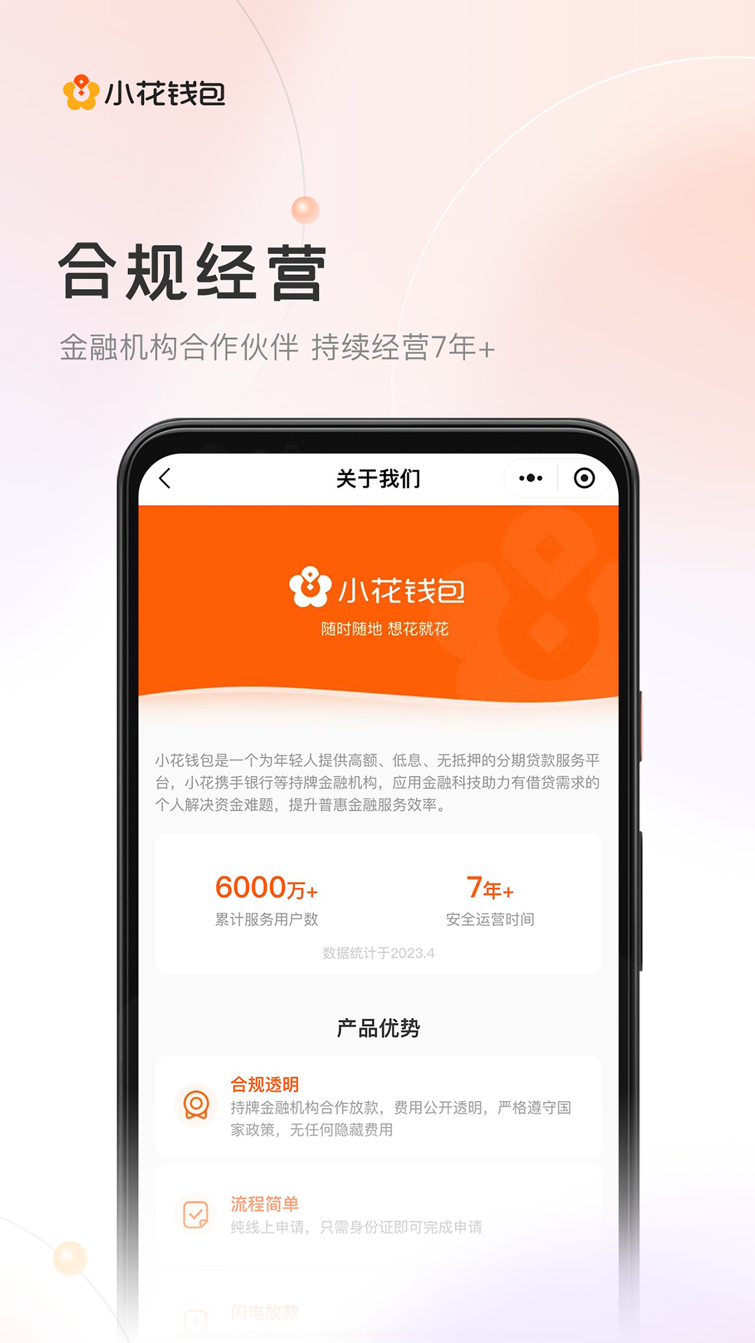 小花钱包v6.20.0截图1