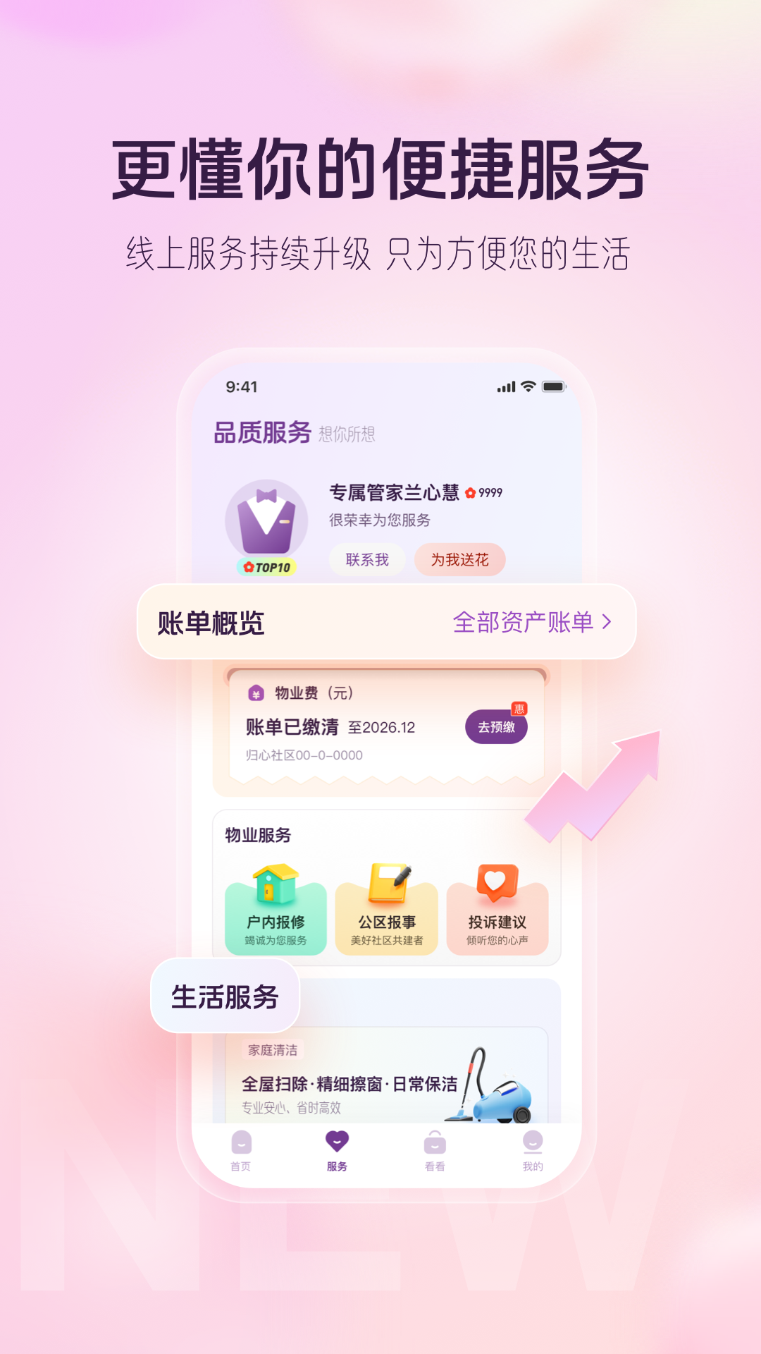 融创归心截图3