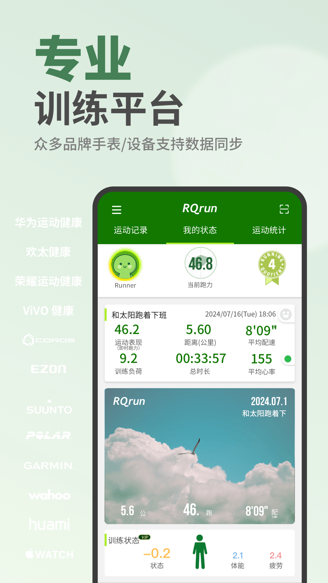 RQrun截图1