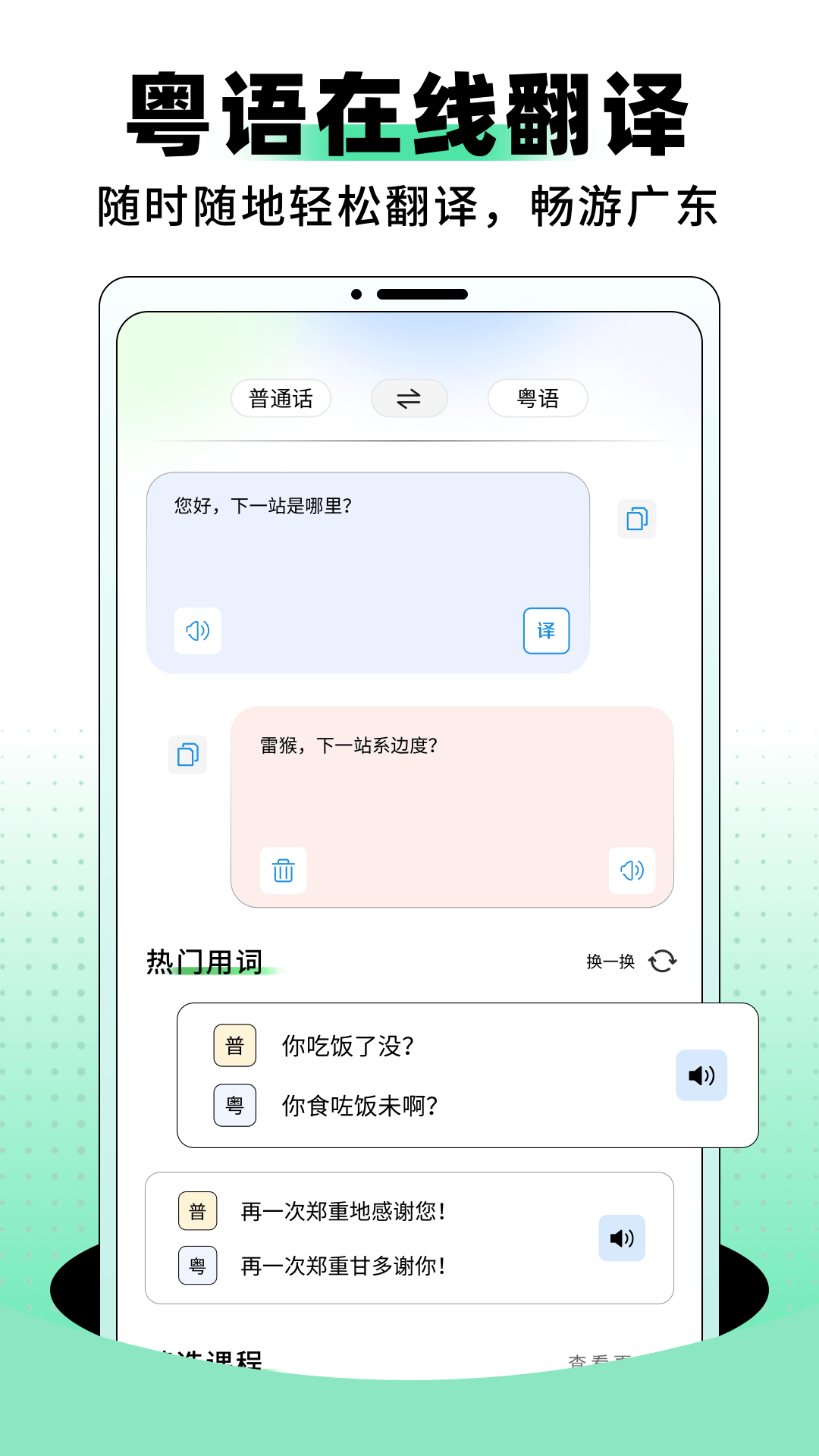 堆堆粤语截图3