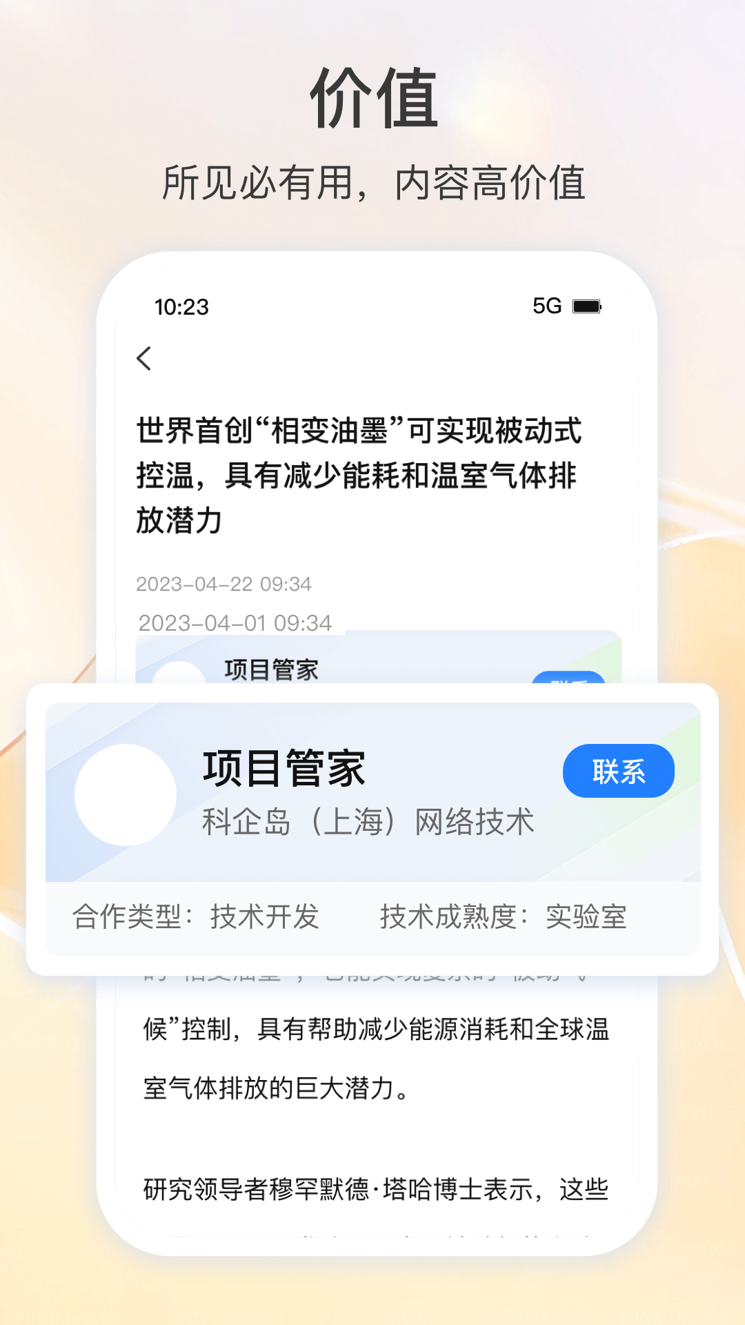 科企岛截图2