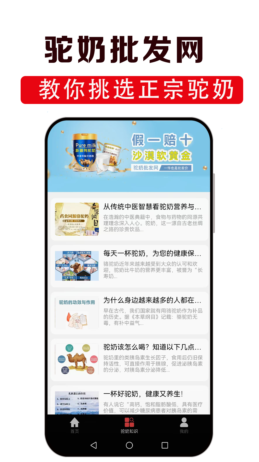 驼奶批发网截图2