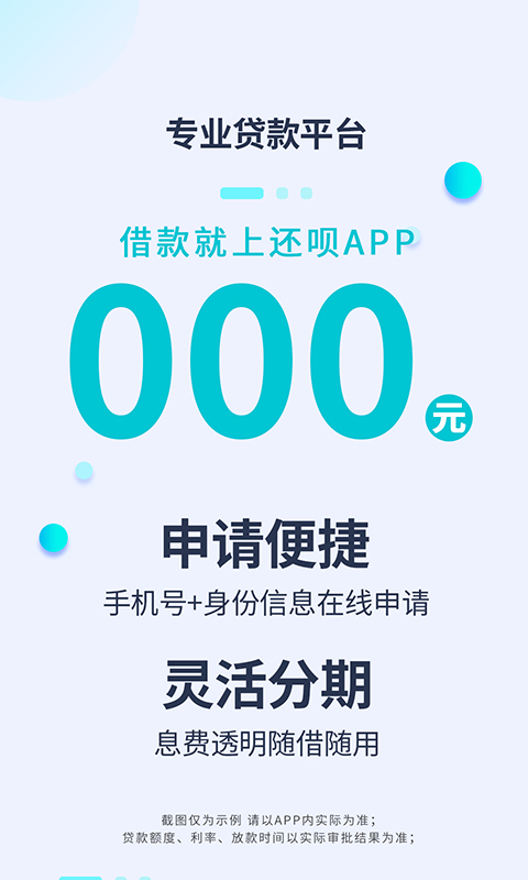 还呗v5.39.0截图4