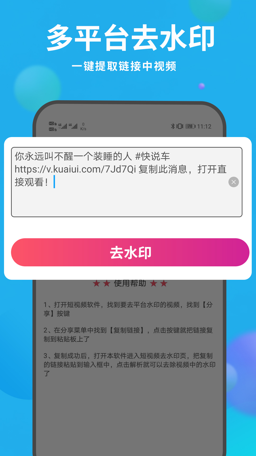 去水印视频解析截图1