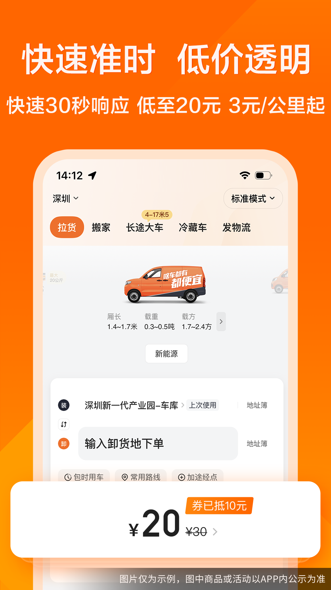 货拉拉v7.0.21截图4