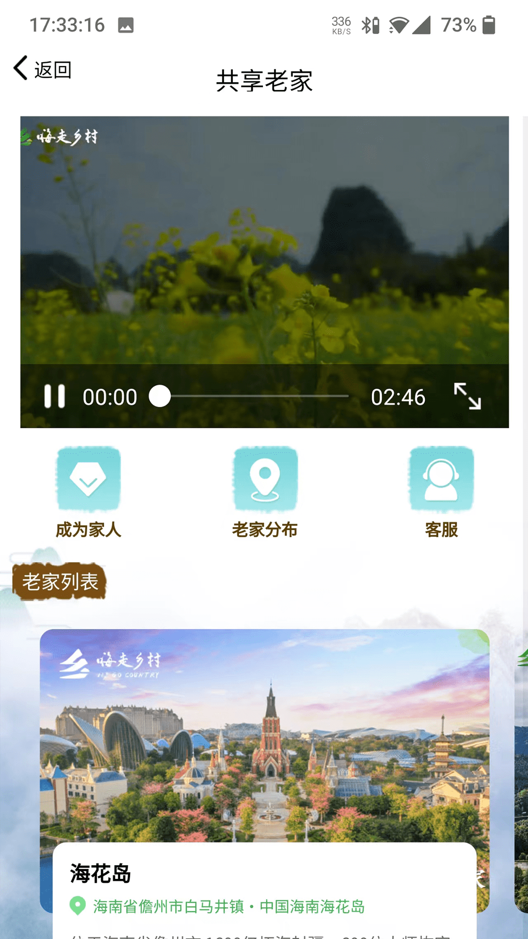 嗨走乡村截图4