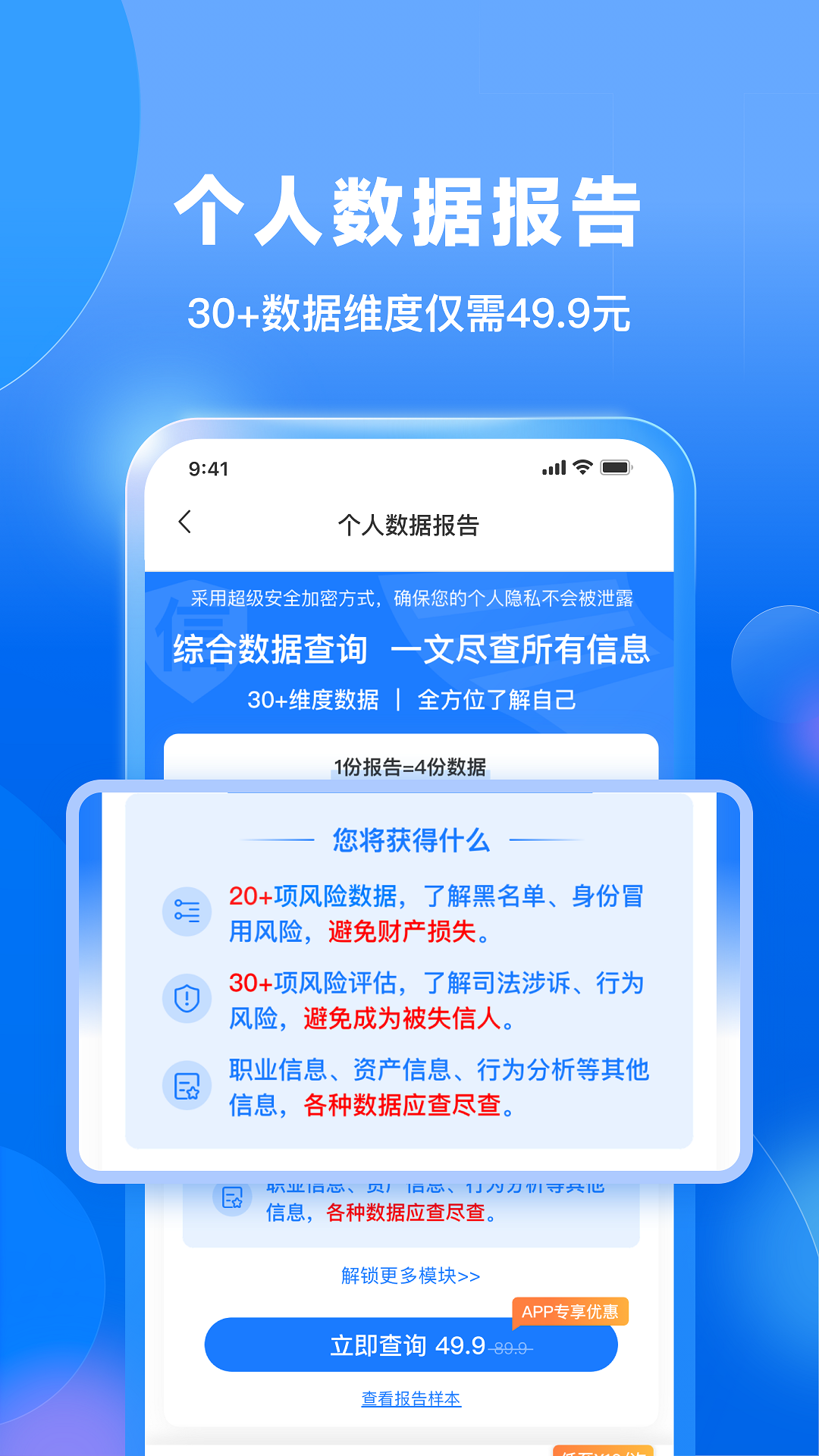 天下信用极速版v1.0.2截图3