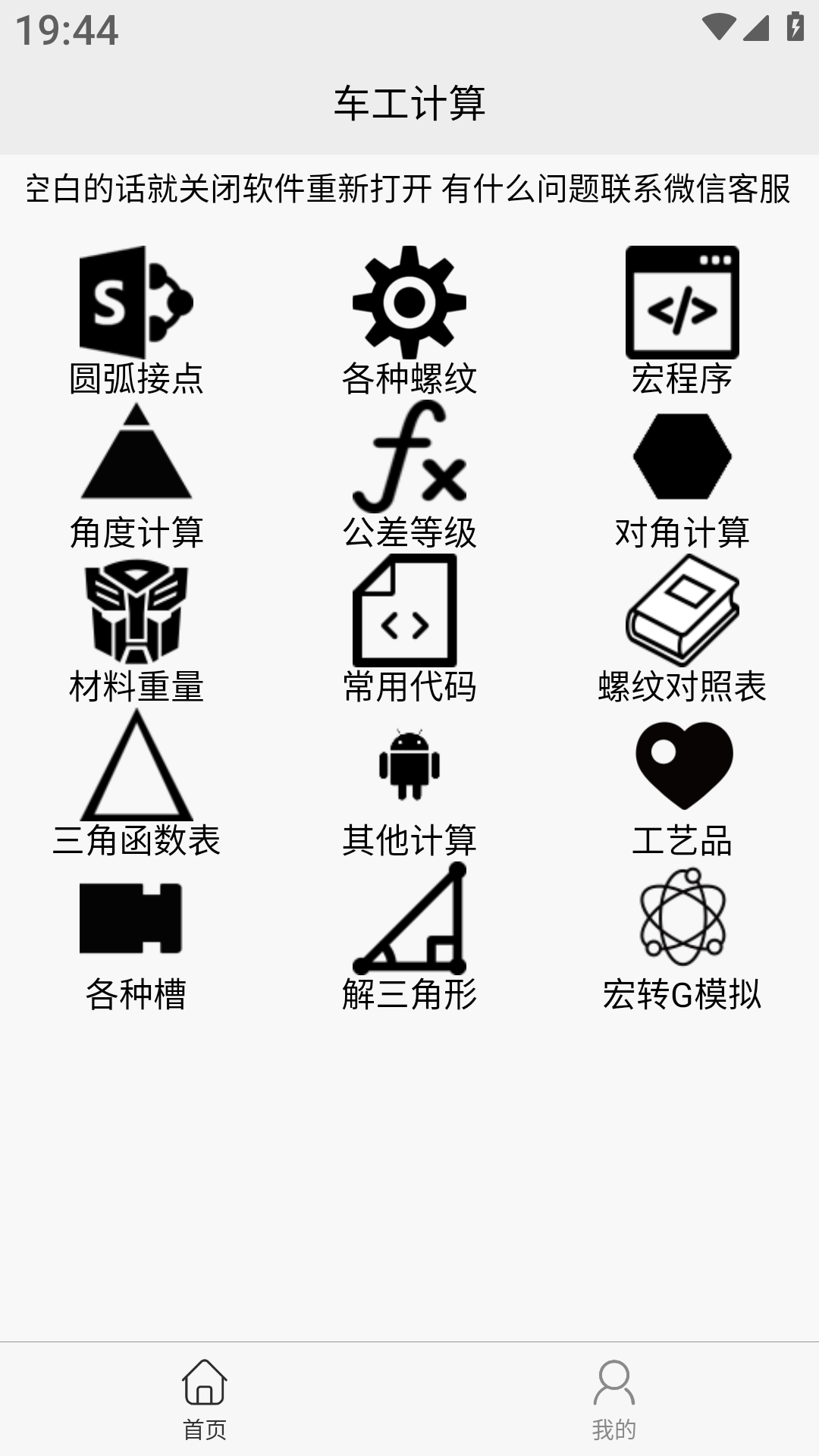 车工计算截图1