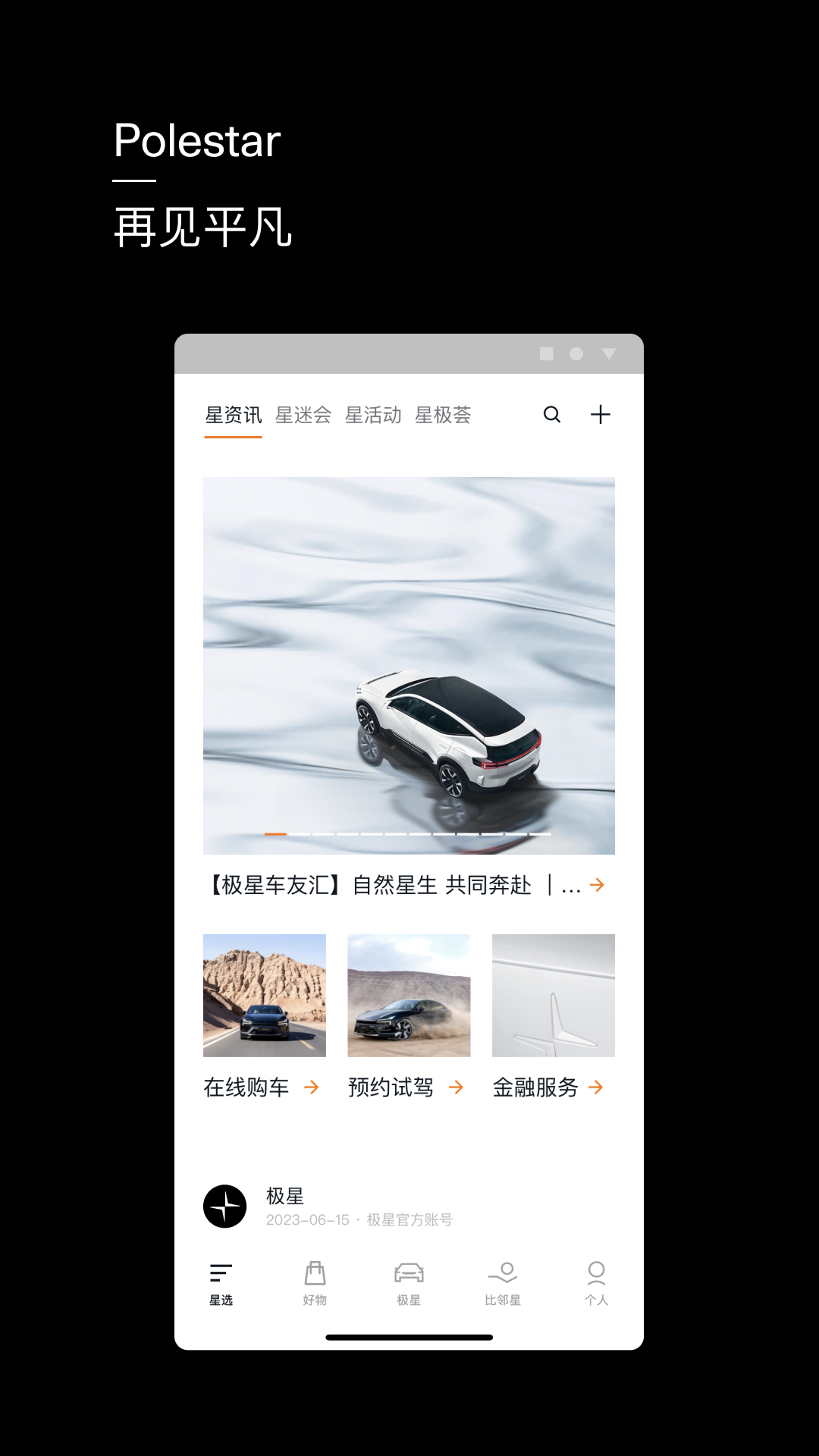 Polestar极星截图1