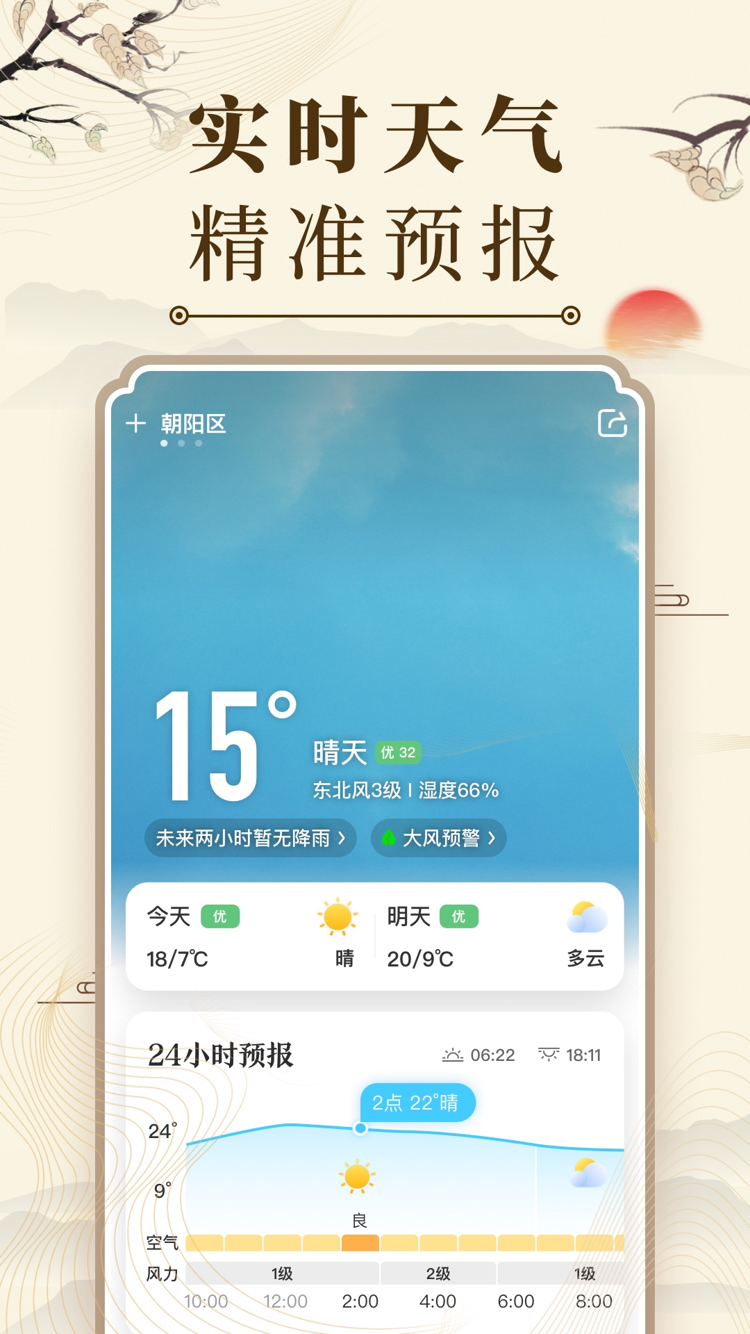 中华万年历v9.3.2截图3