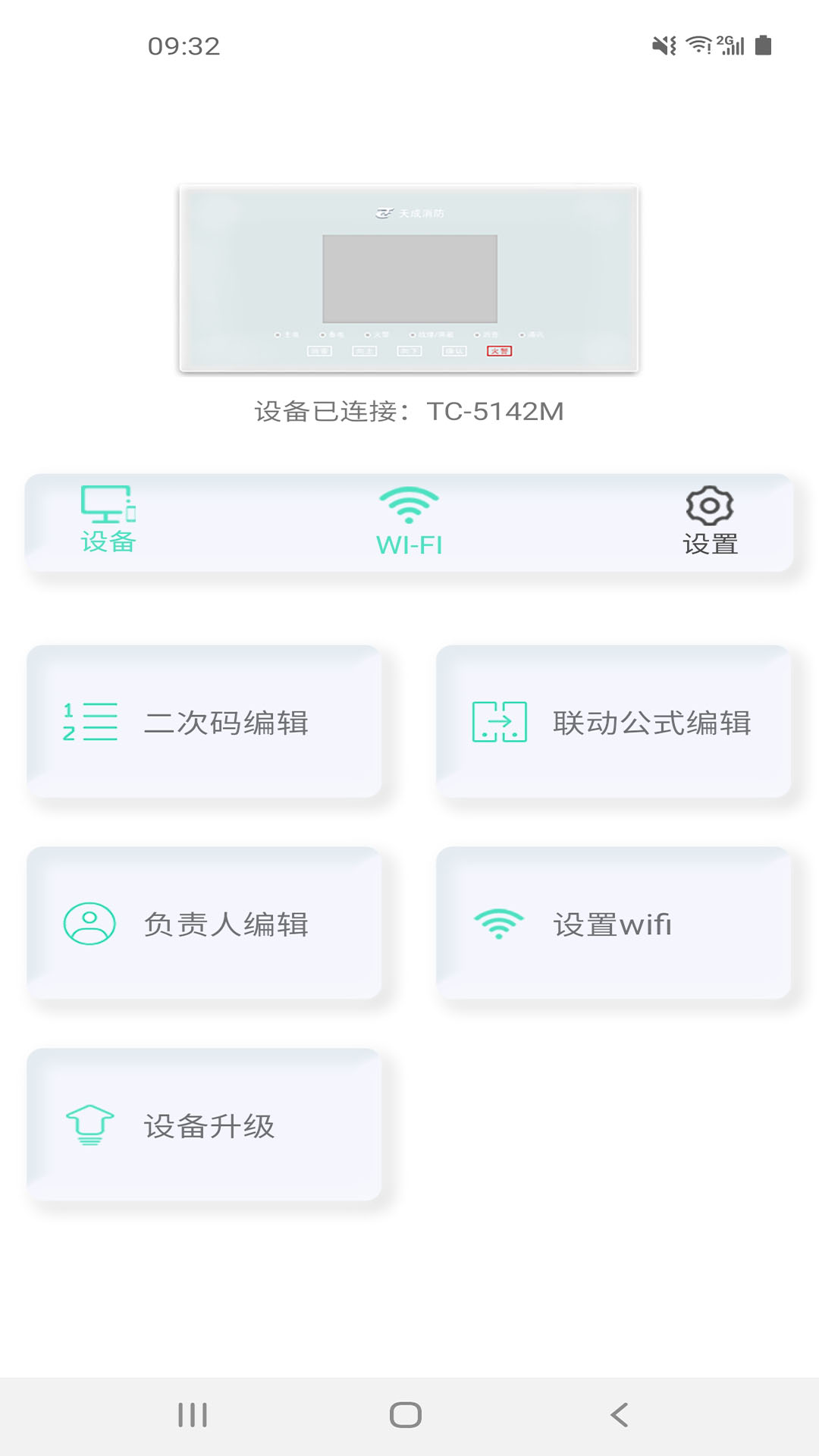 家居编程工具截图2