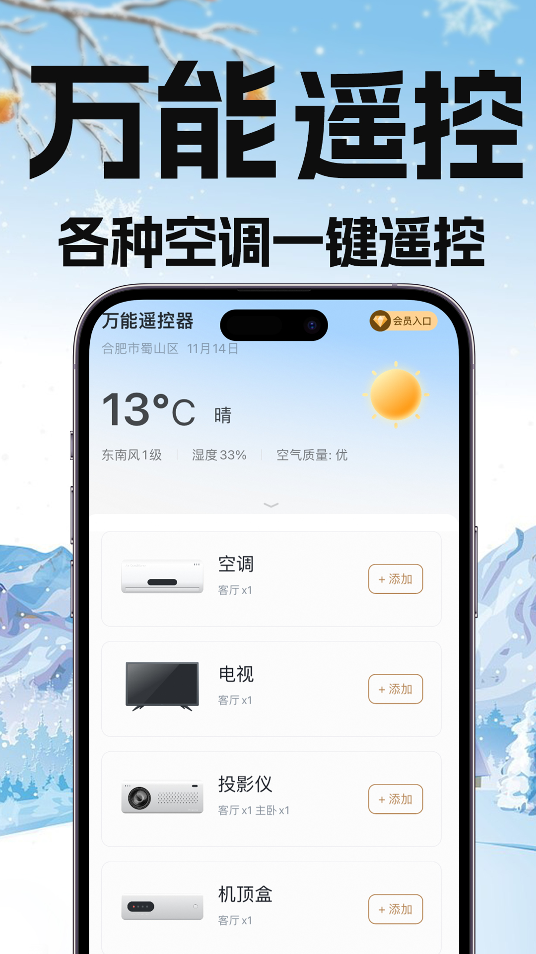 万能遥控器截图1