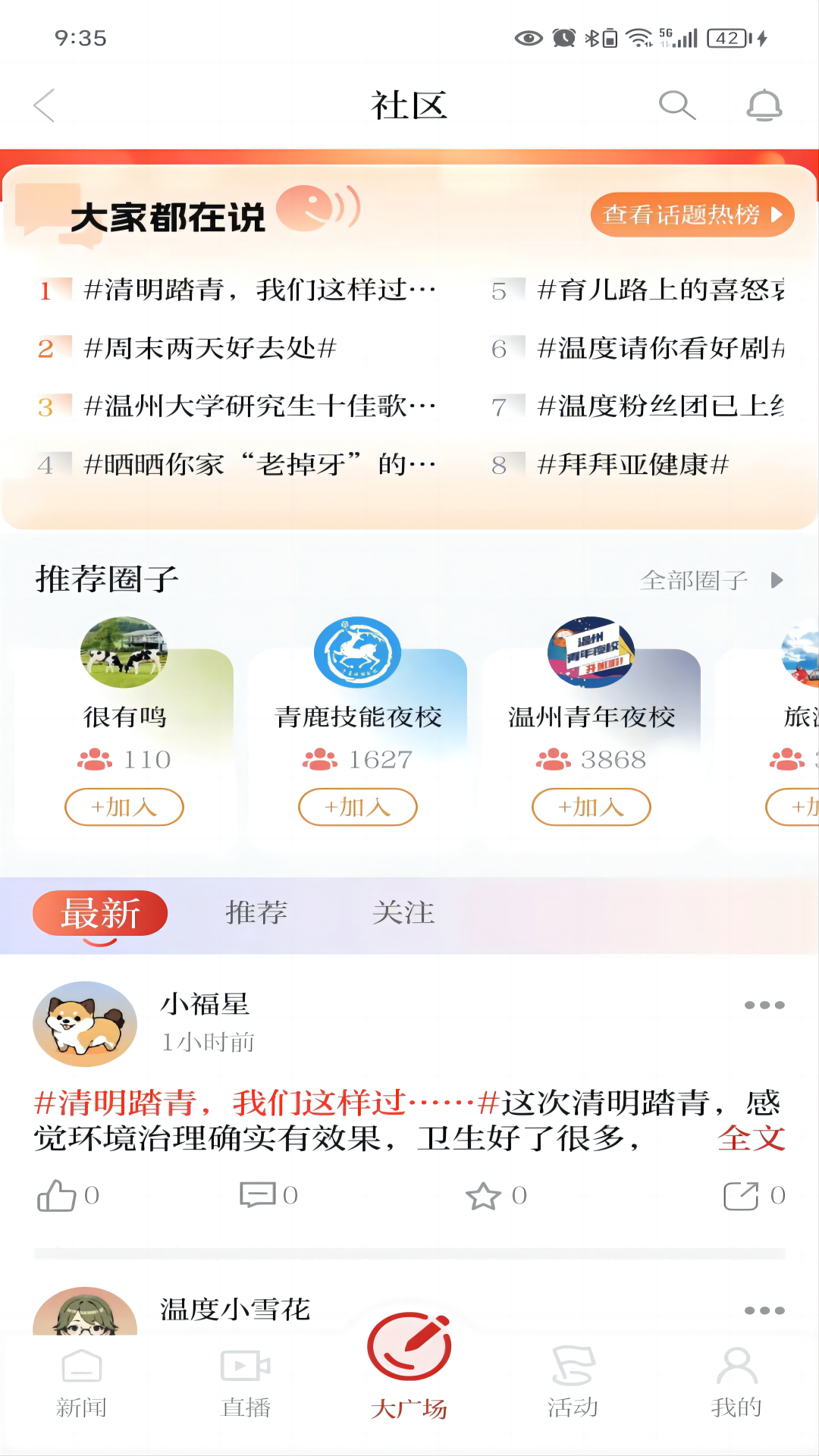 温度新闻v8.3.0截图3