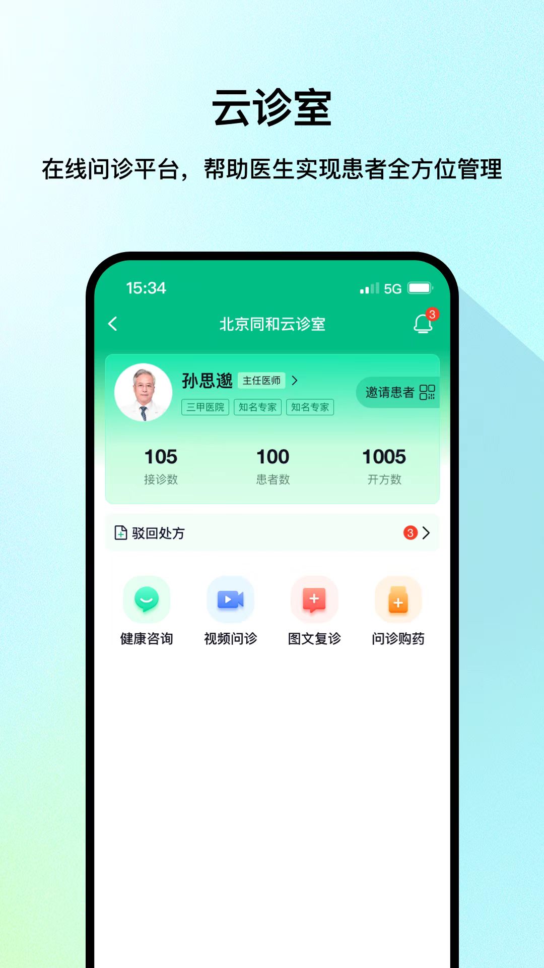 医网信v7.1.2截图3