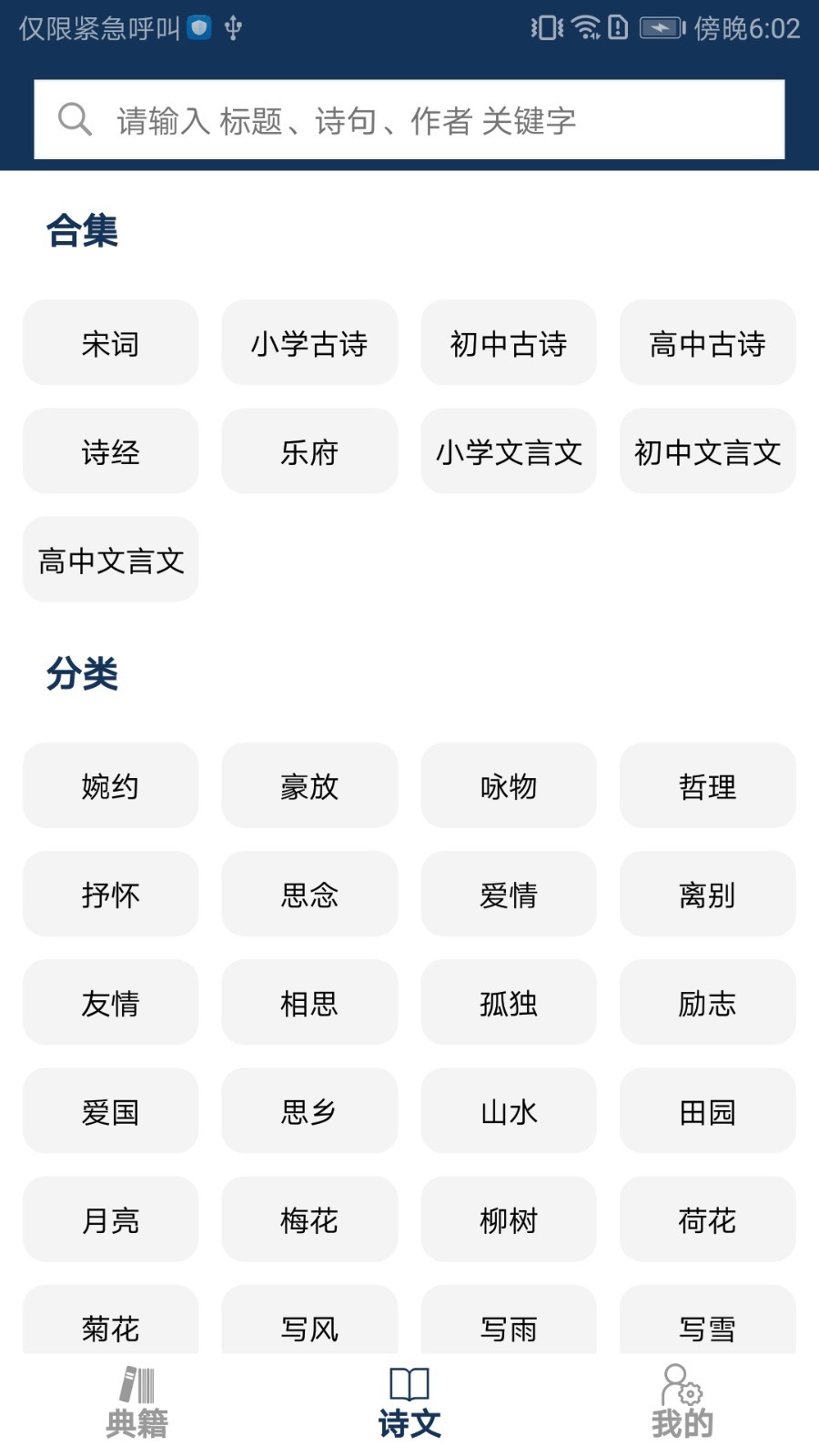 古文典籍大全截图7