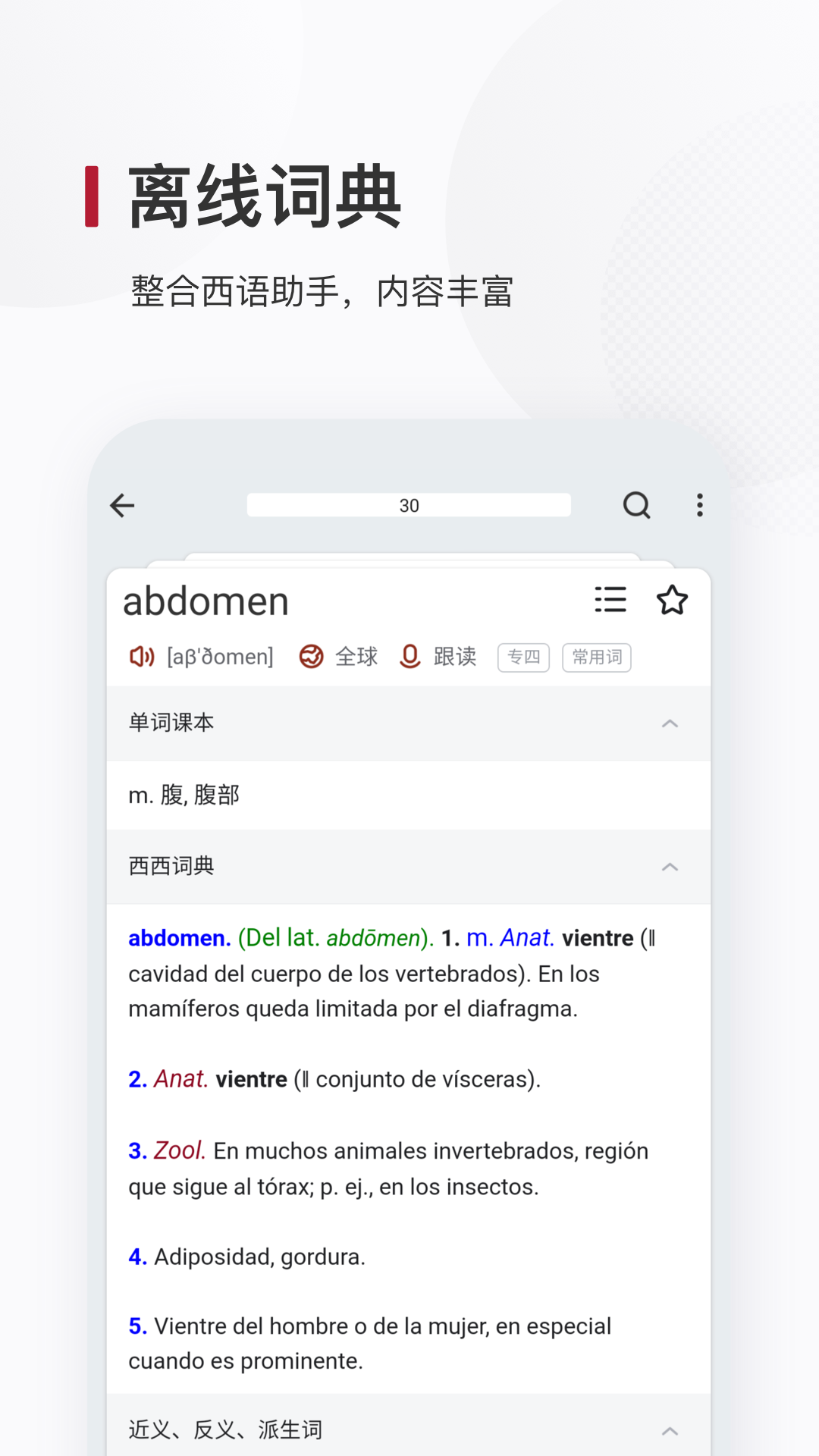 西语背单词v9.8.3截图3