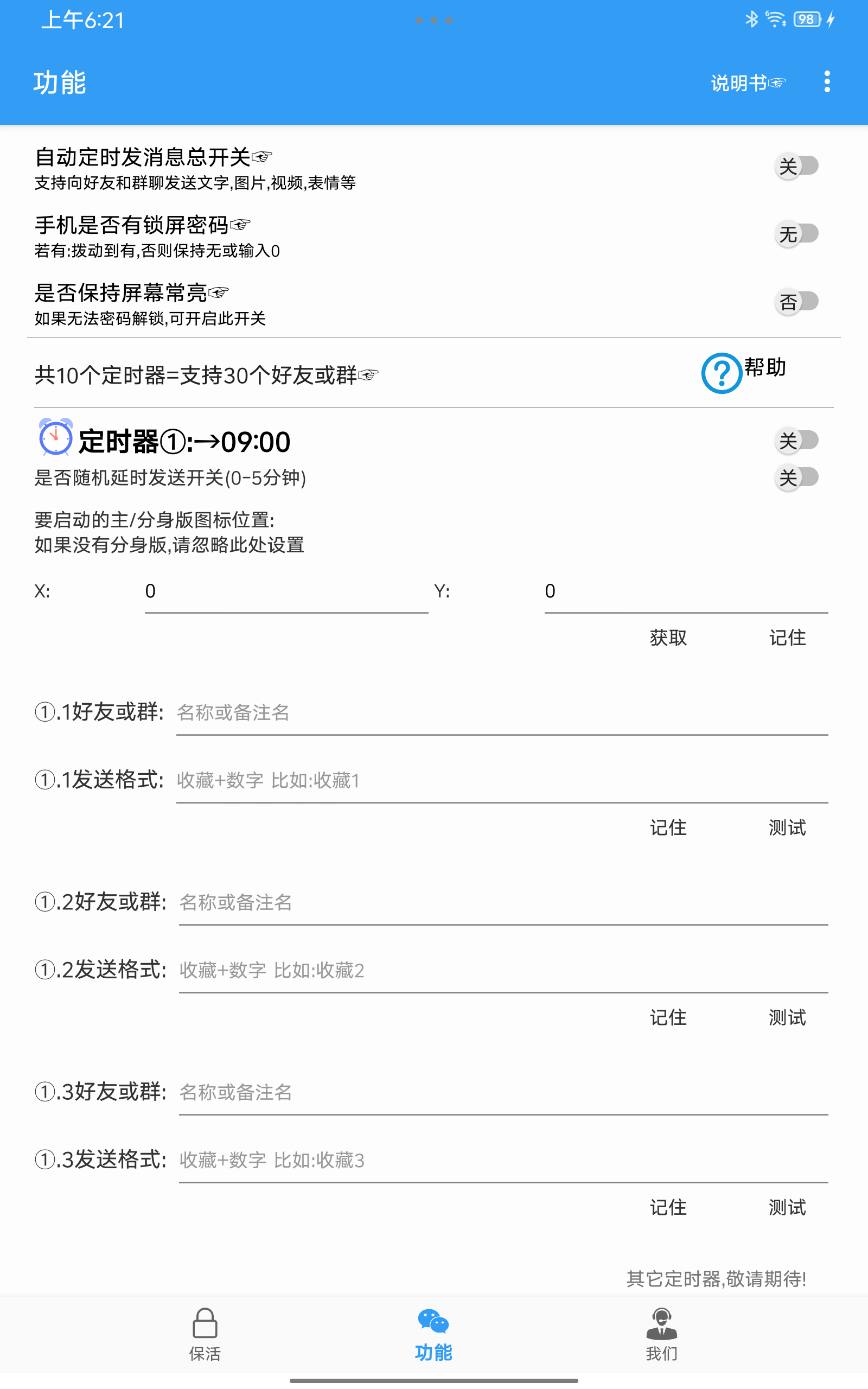 爱之自动发送消息截图2