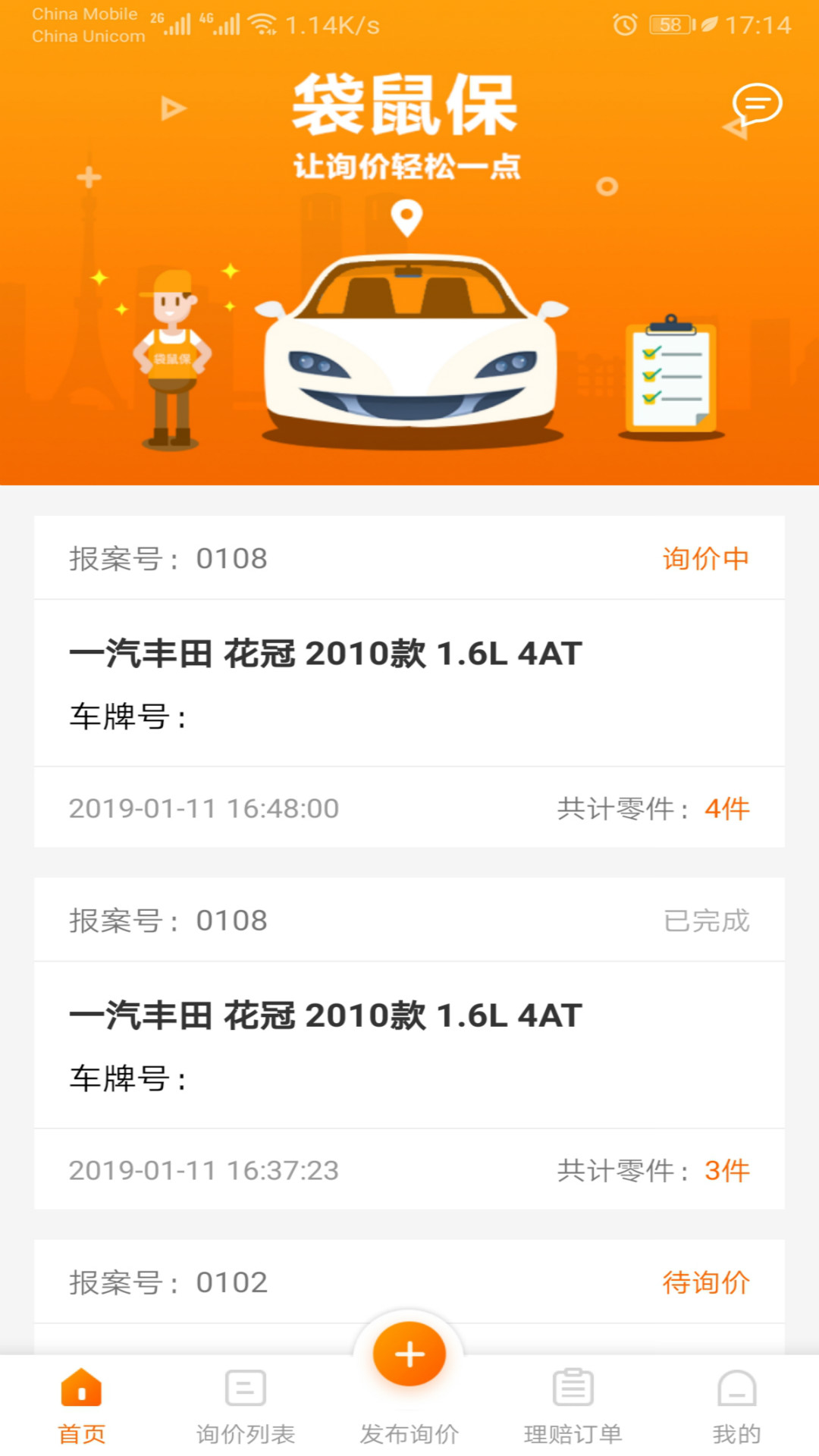 袋鼠保v7.35.2截图3