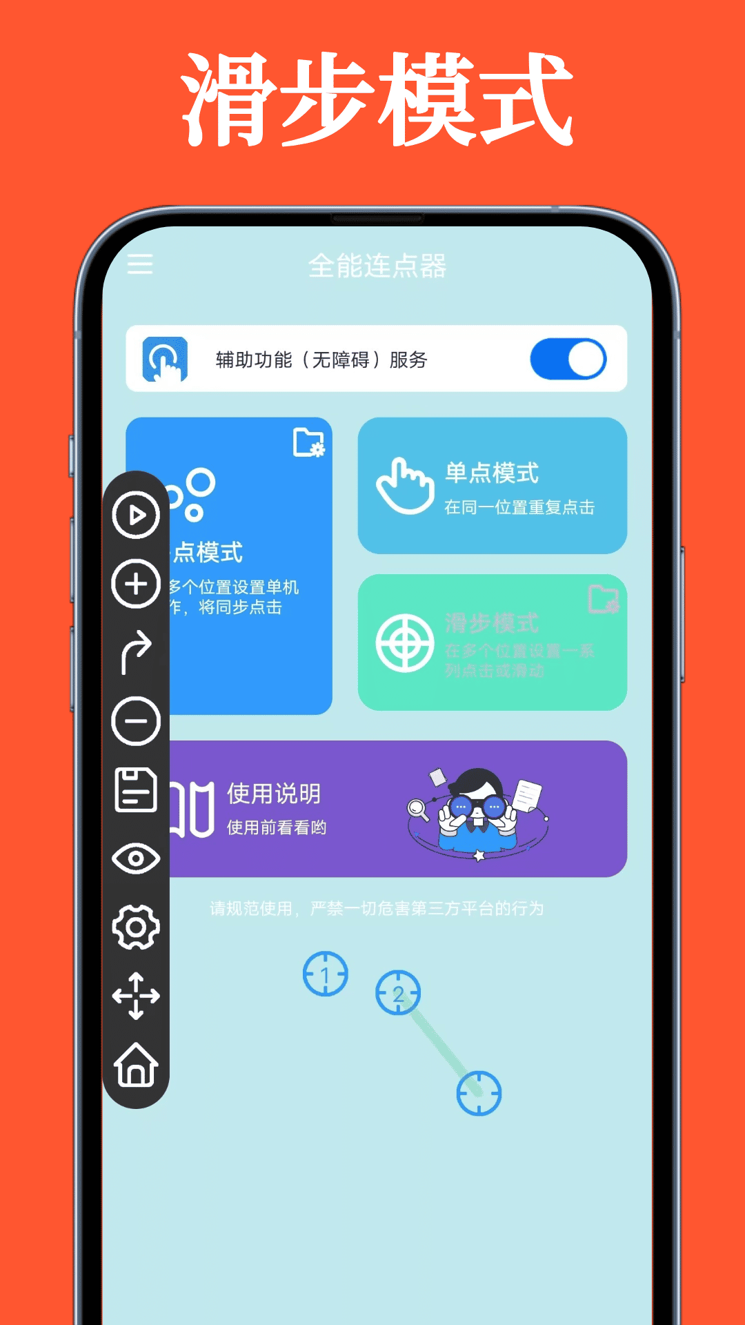 全能连点器截图3