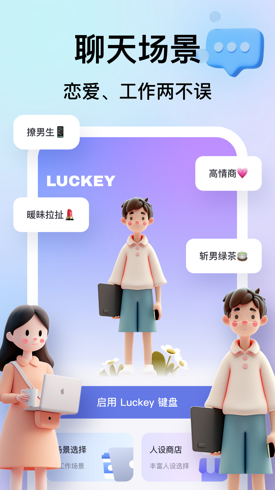 Luckey键盘v1.7.0.8截图3