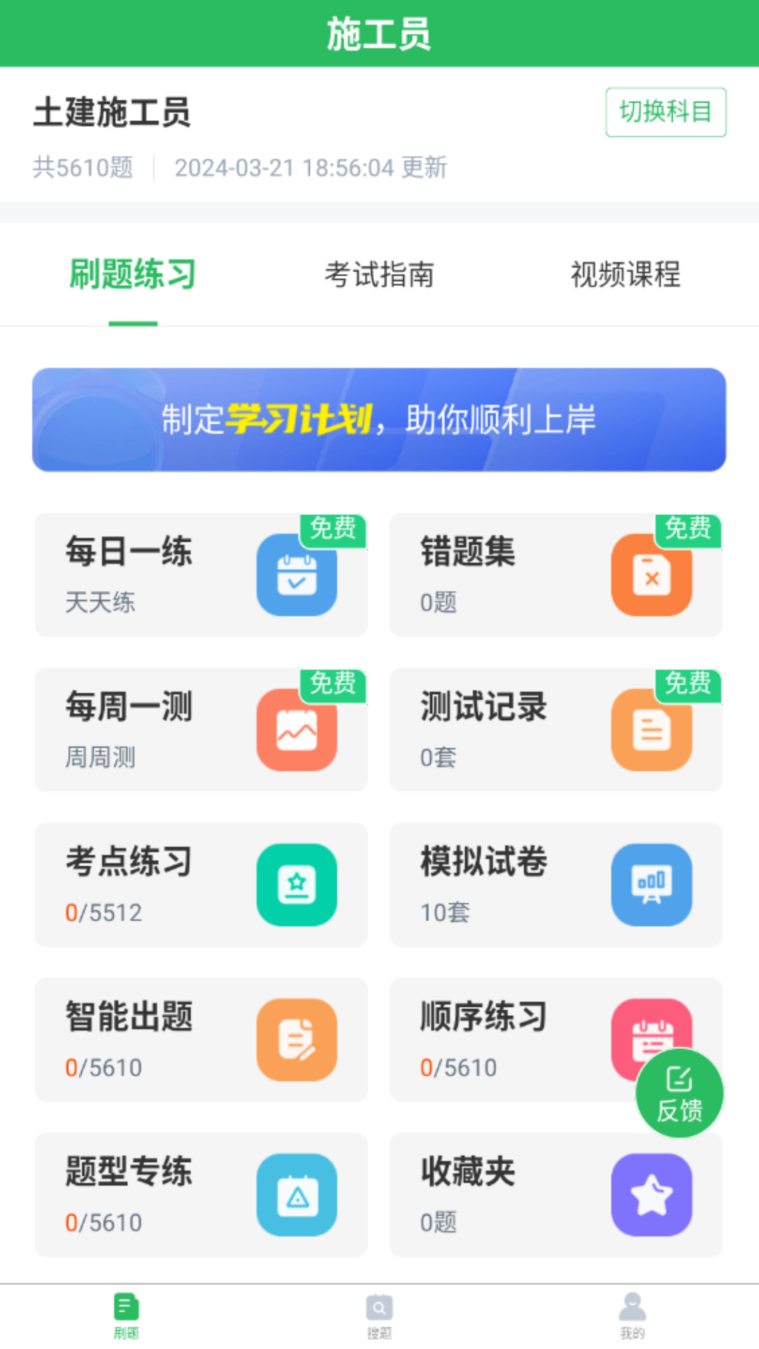 施工员考试题库v5.0.7截图4