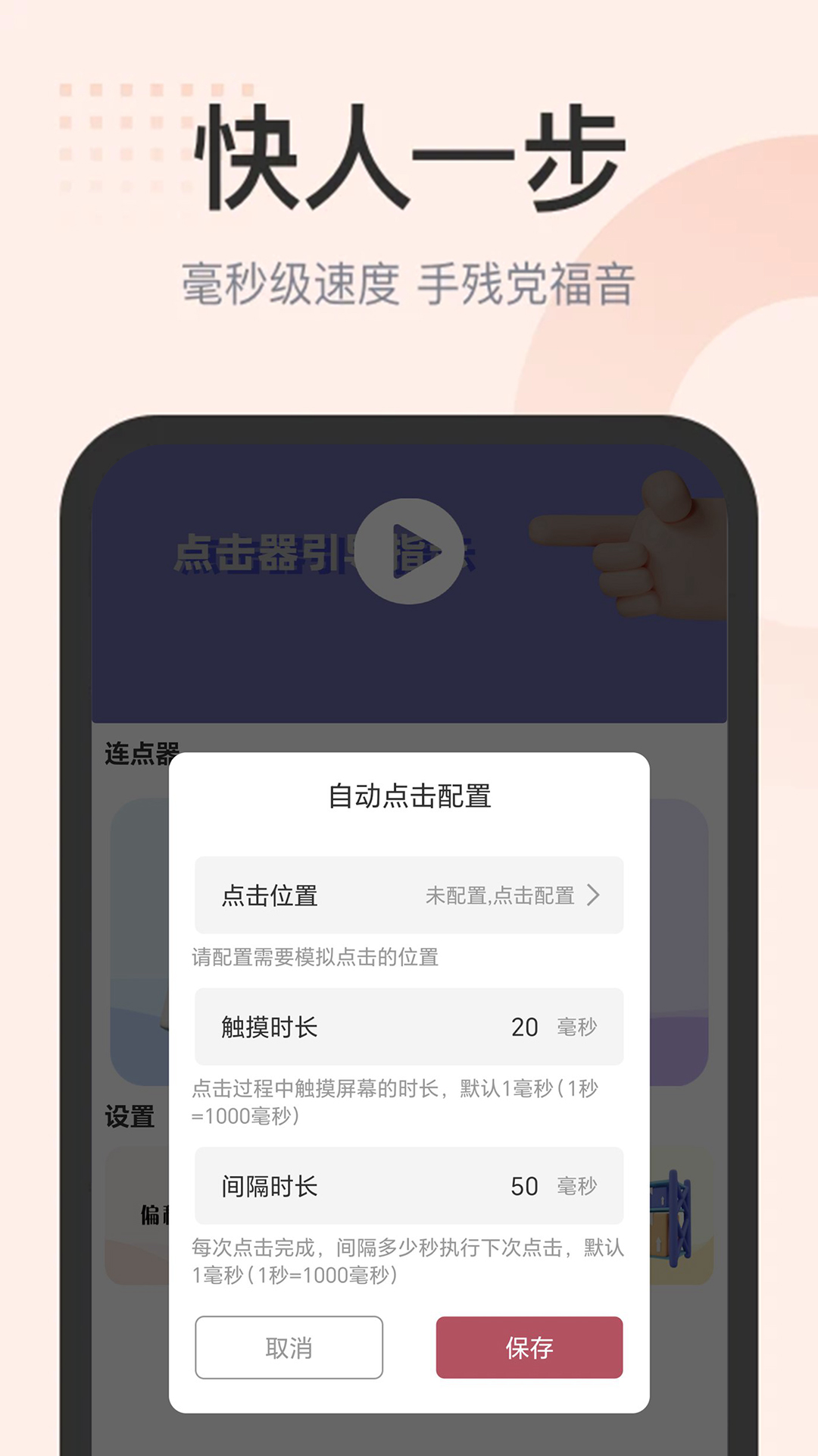 自动按键精灵截图3