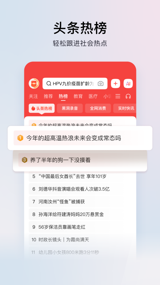 头条搜索极速版截图1