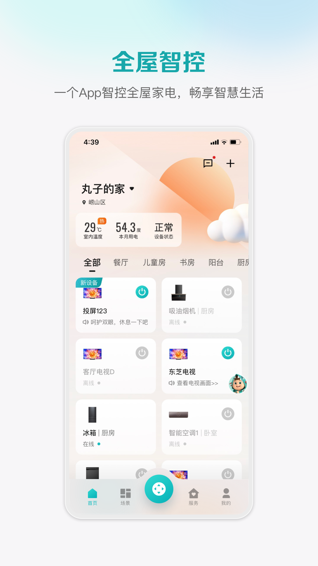 海信聚好看截图1