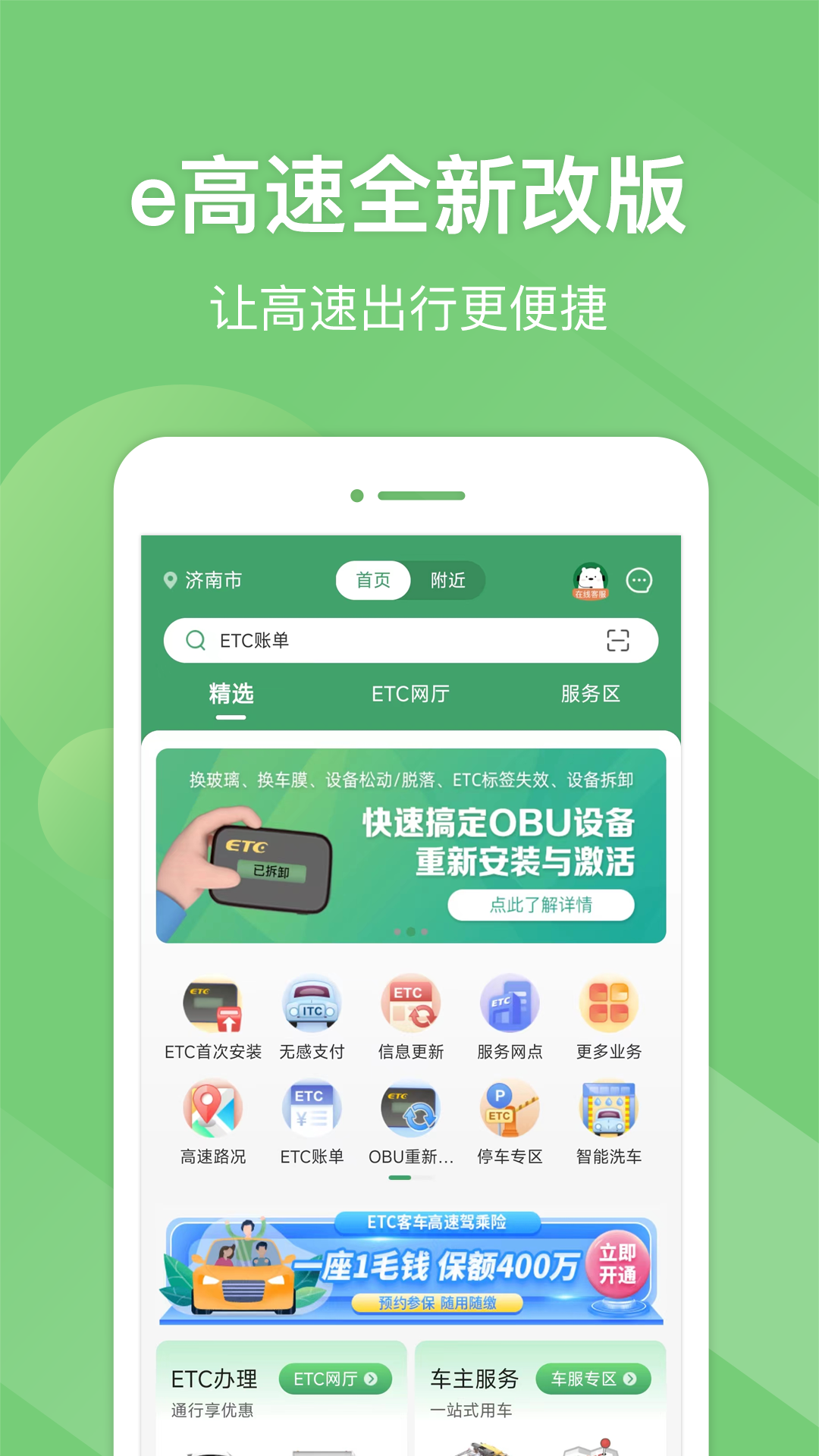 e高速v5.5.4截图2