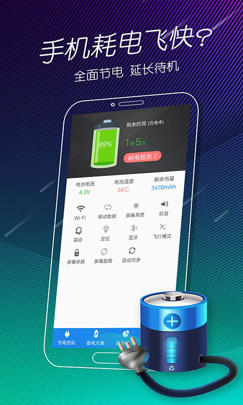 手机电池医生截图1