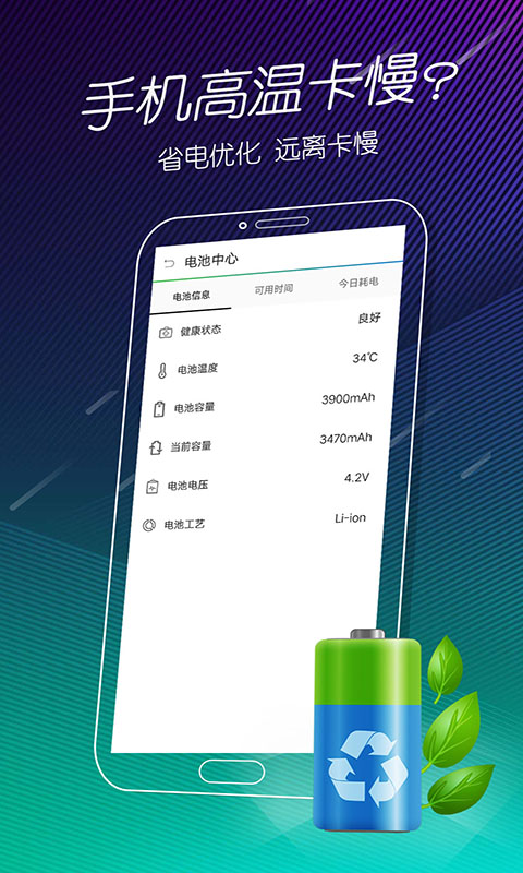 手机电池医生截图4