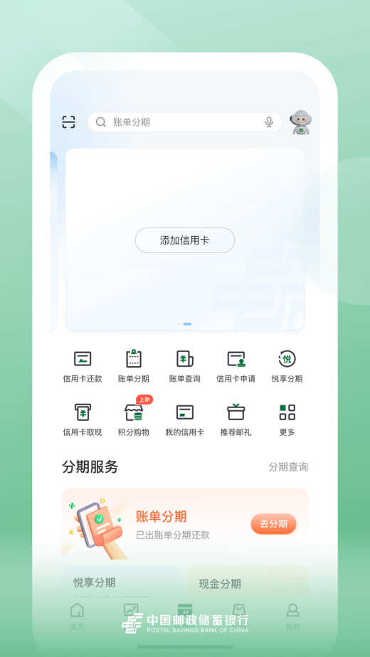 邮储银行v9.10.0截图3