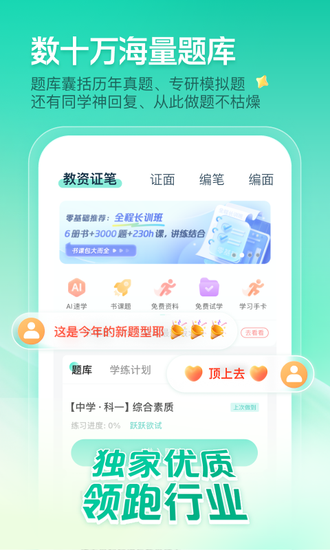 一起考教师截图2