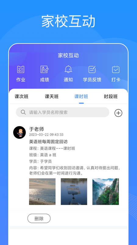 智汇校截图3