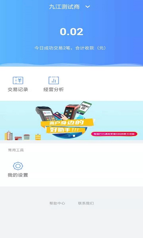 九银店老板截图1