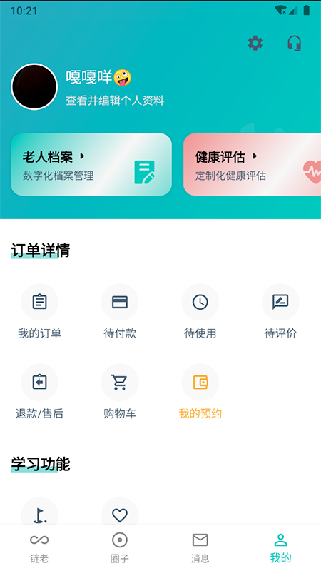 链老生活截图2